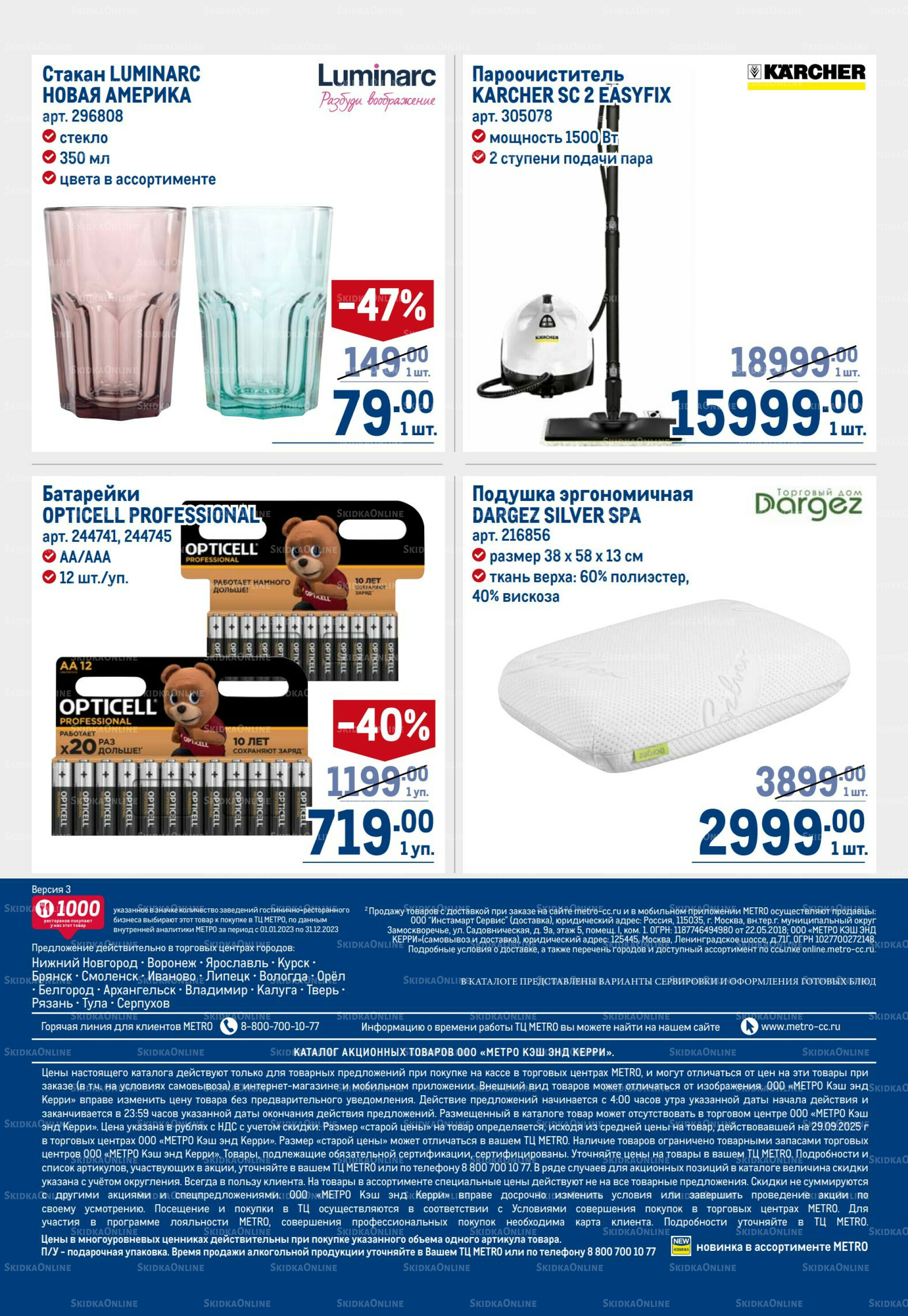 Каталог 9  - 22 Октября 2025 90