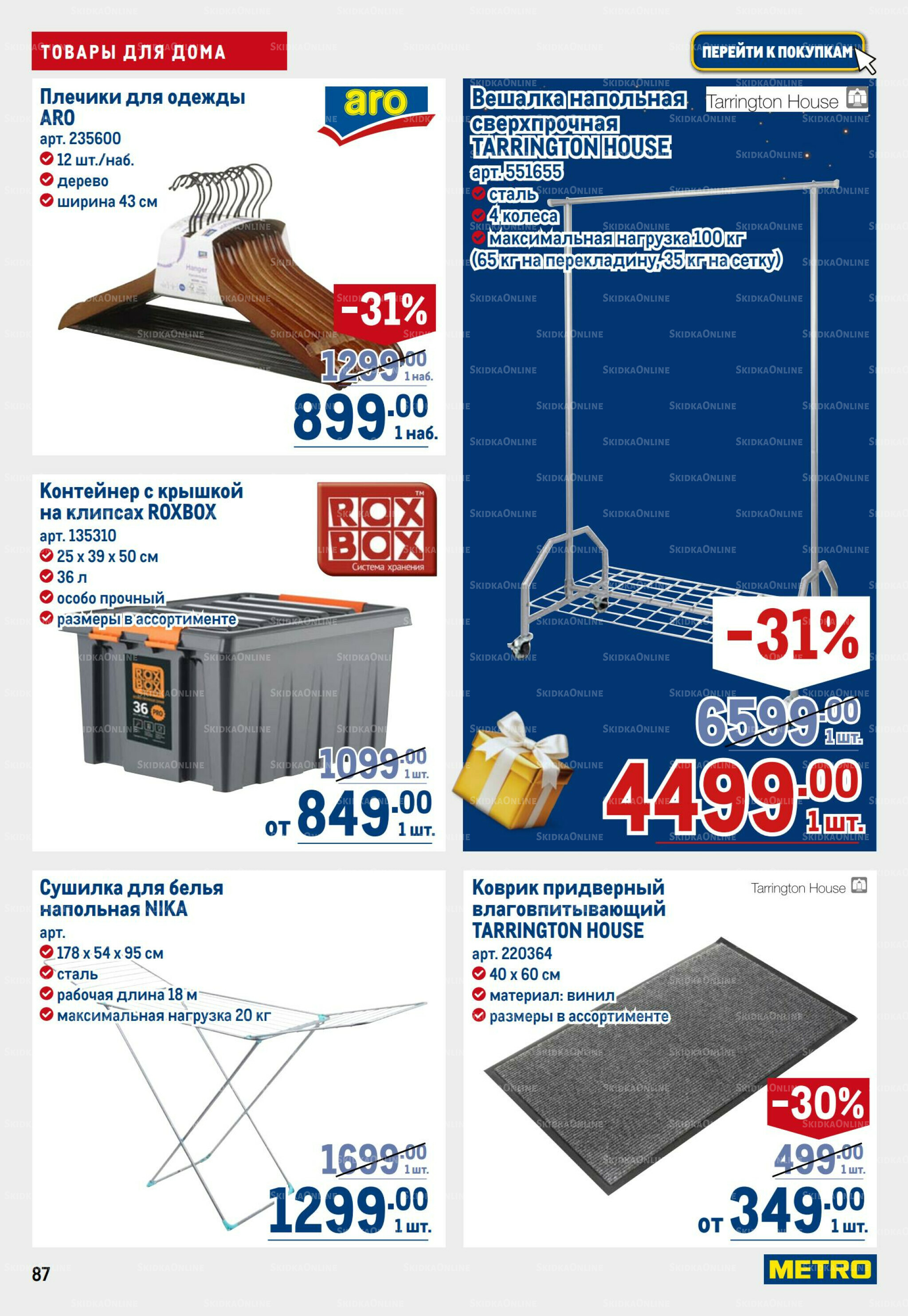 Каталог 9  - 22 Октября 2025 87