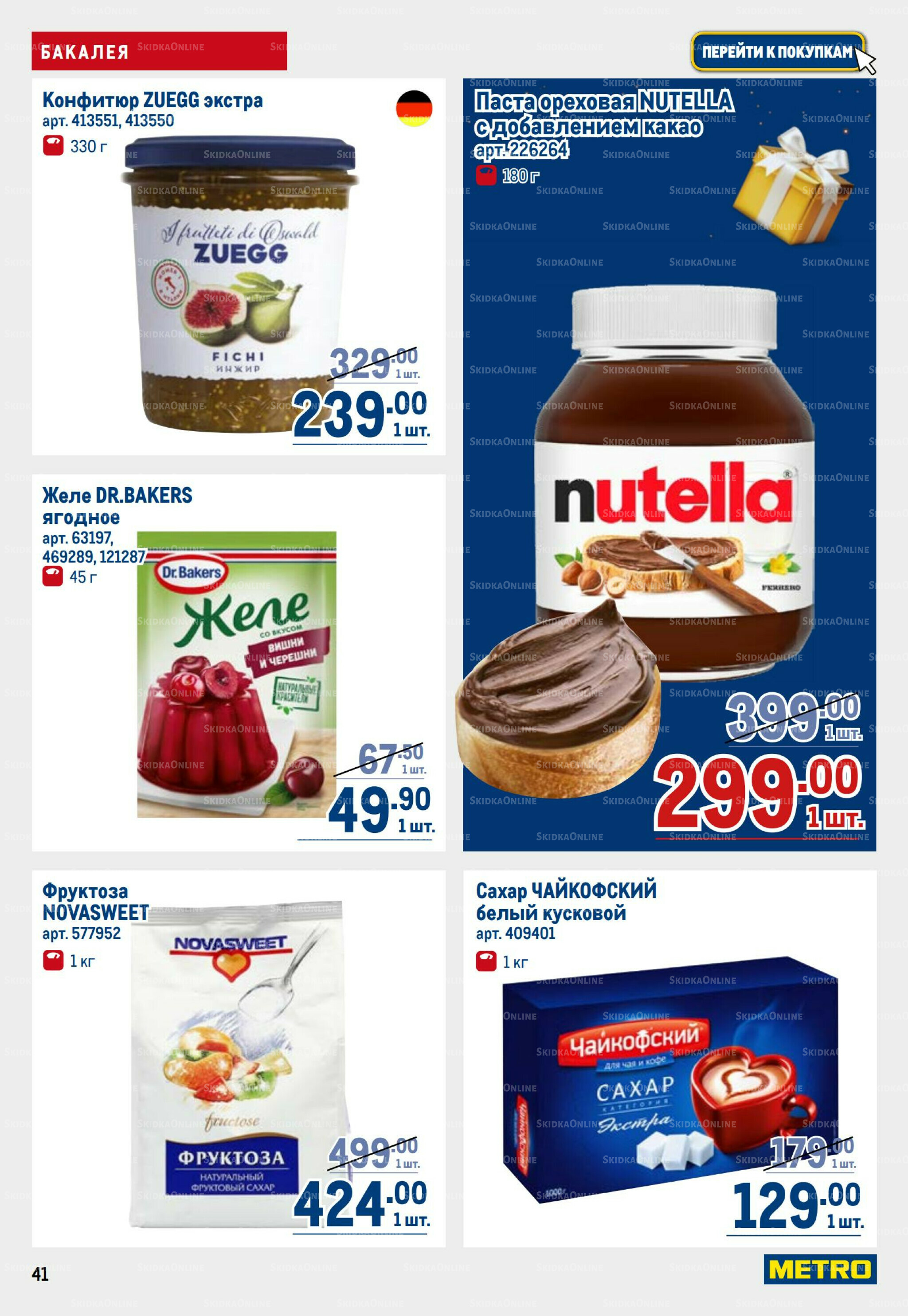 Каталог 9  - 22 Октября 2025 41