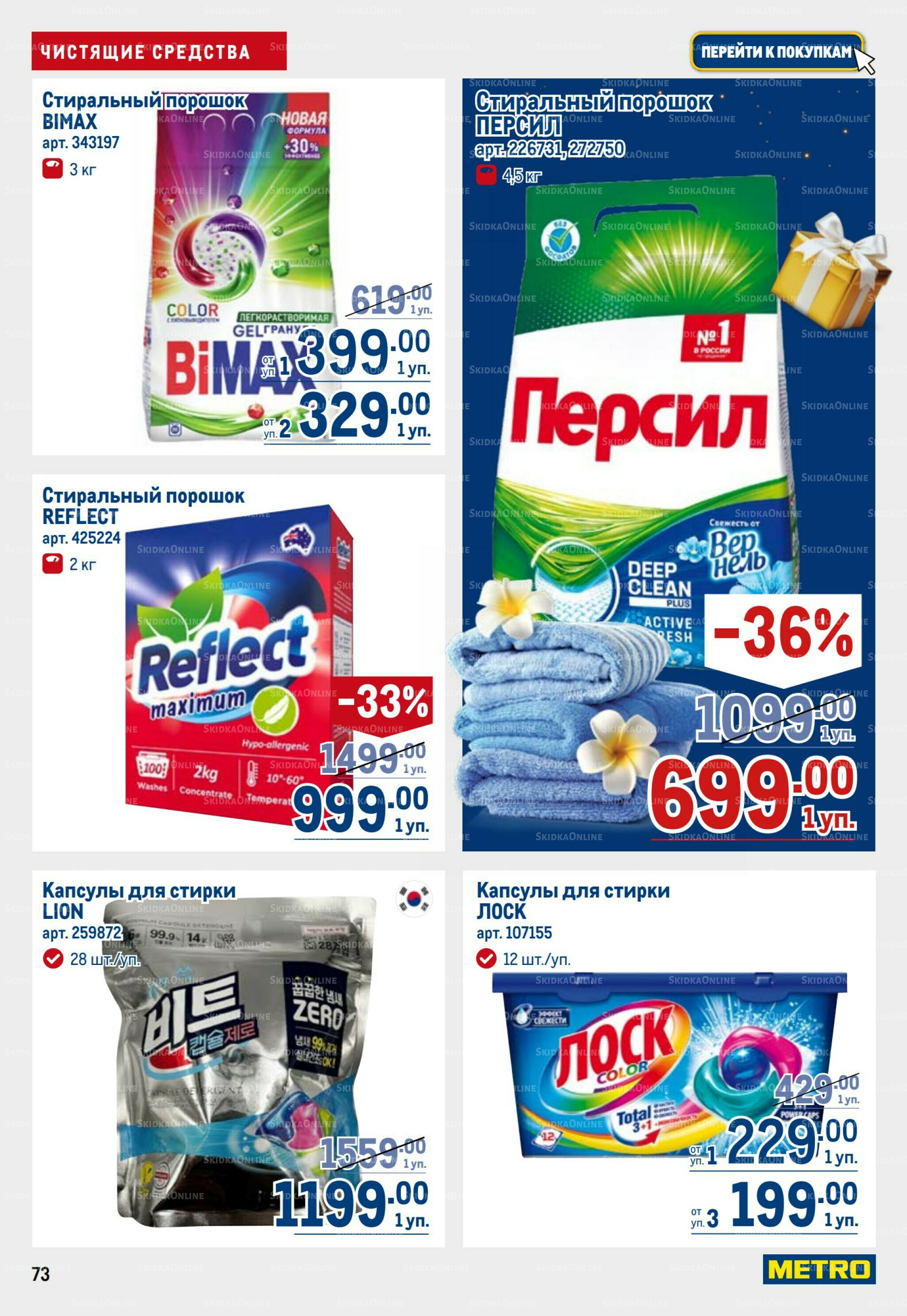 Каталог 9  - 22 Октября 2025 73