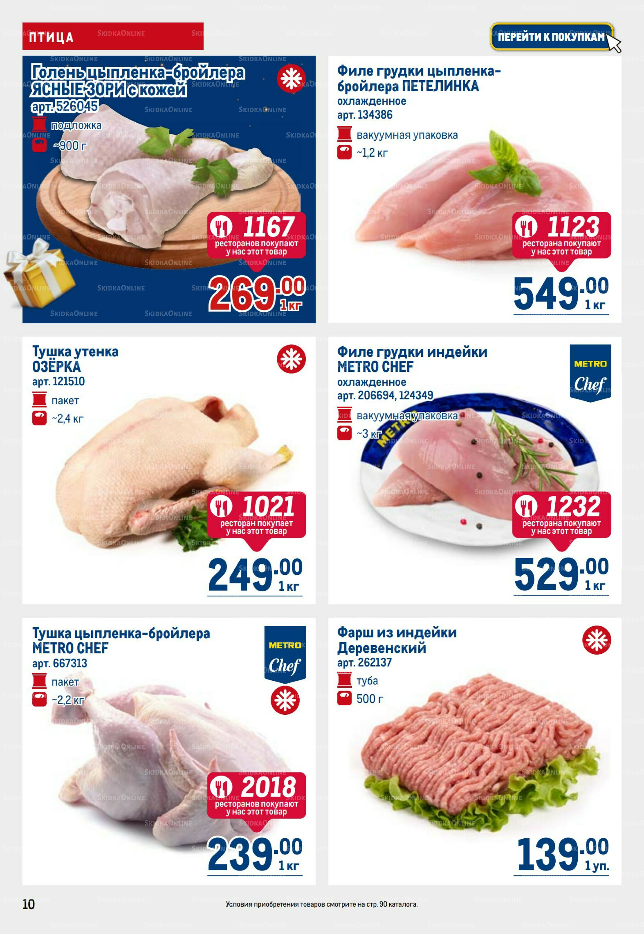 Каталог 9  - 22 Октября 2025 10