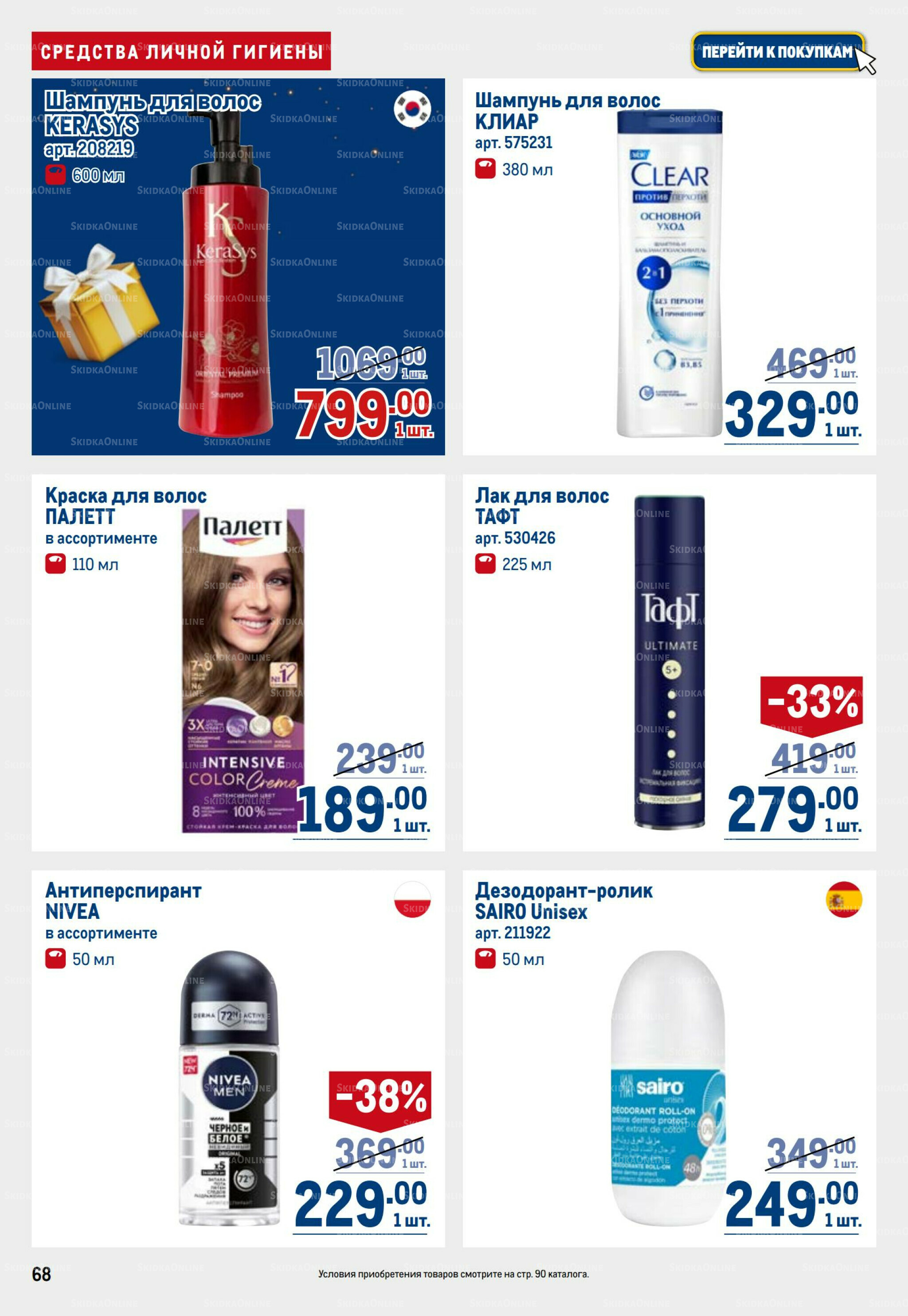 Каталог 9  - 22 Октября 2025 68