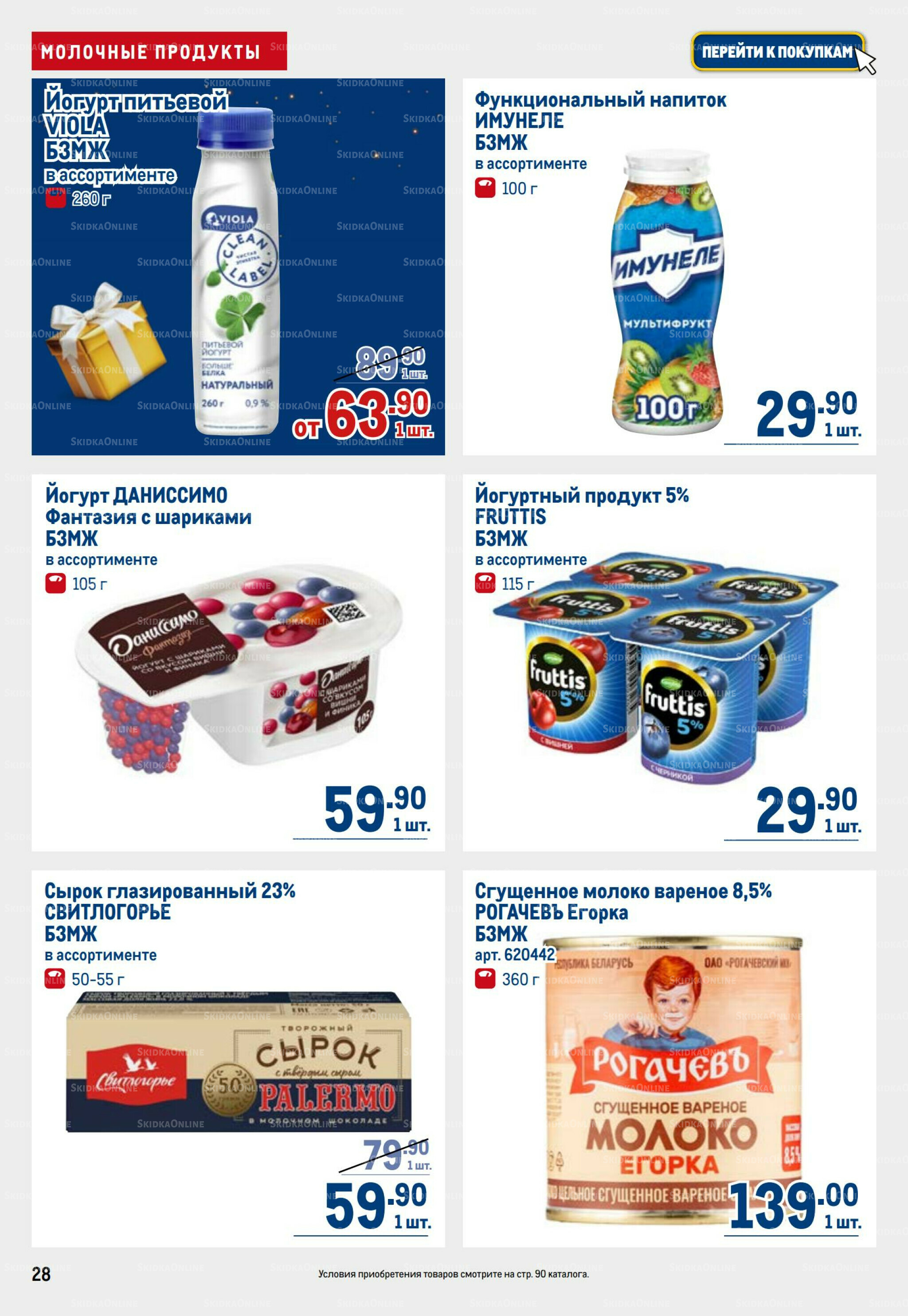 Каталог 9  - 22 Октября 2025 28