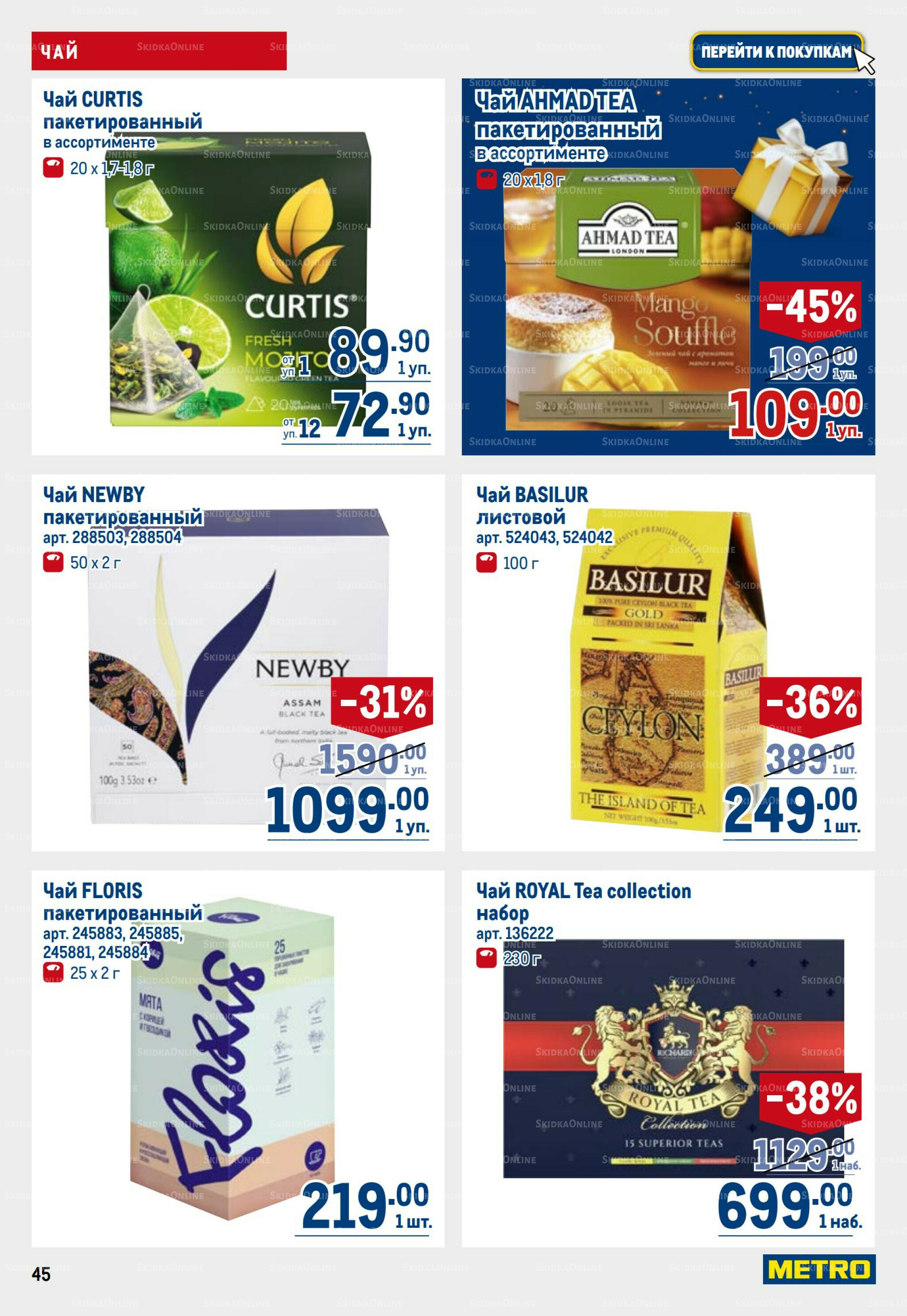 Каталог 9  - 22 Октября 2025 45