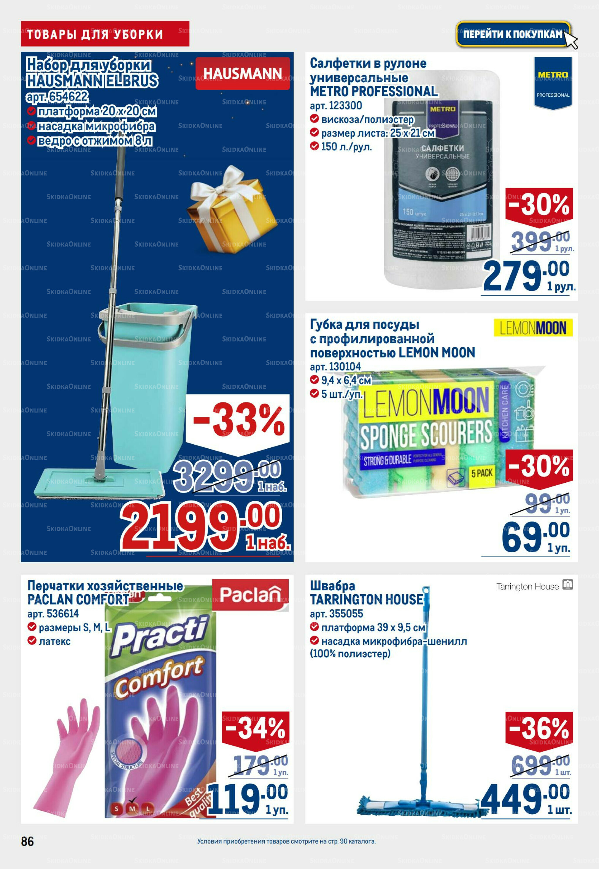 Каталог 9  - 22 Октября 2025 86