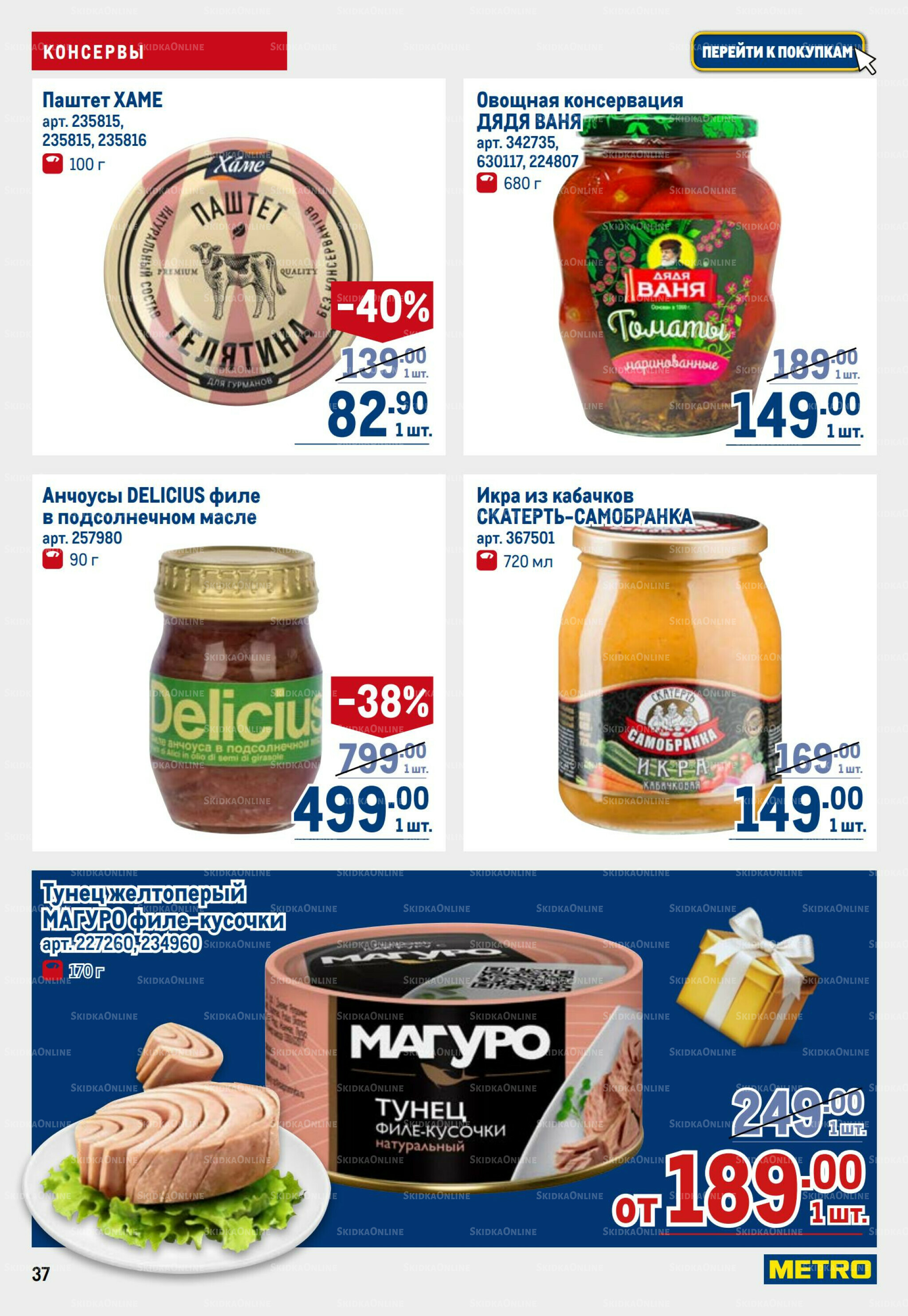 Каталог 9  - 22 Октября 2025 37