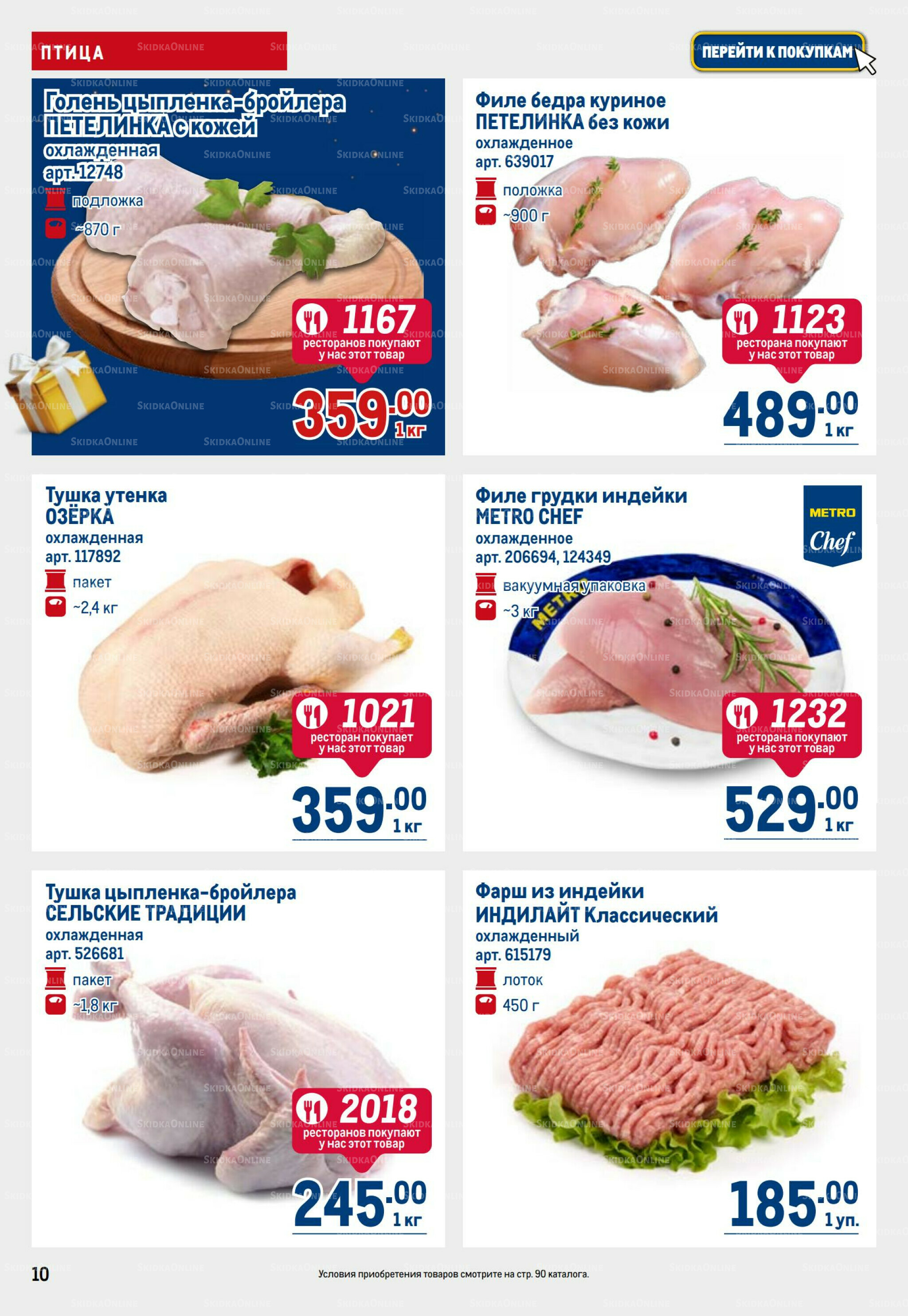 Каталог 9  - 22 Октября 2025 10