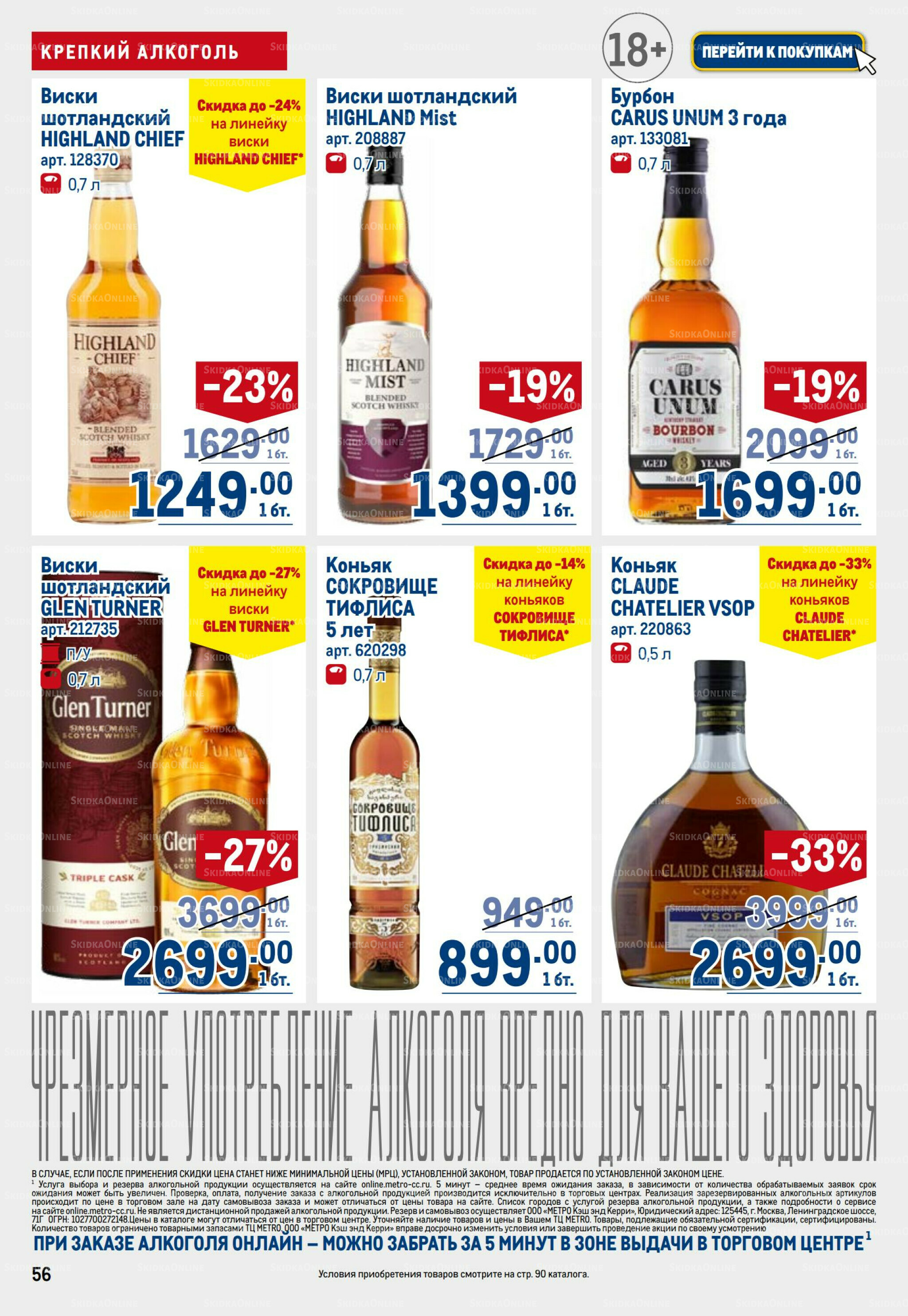 Каталог 9  - 22 Октября 2025 56