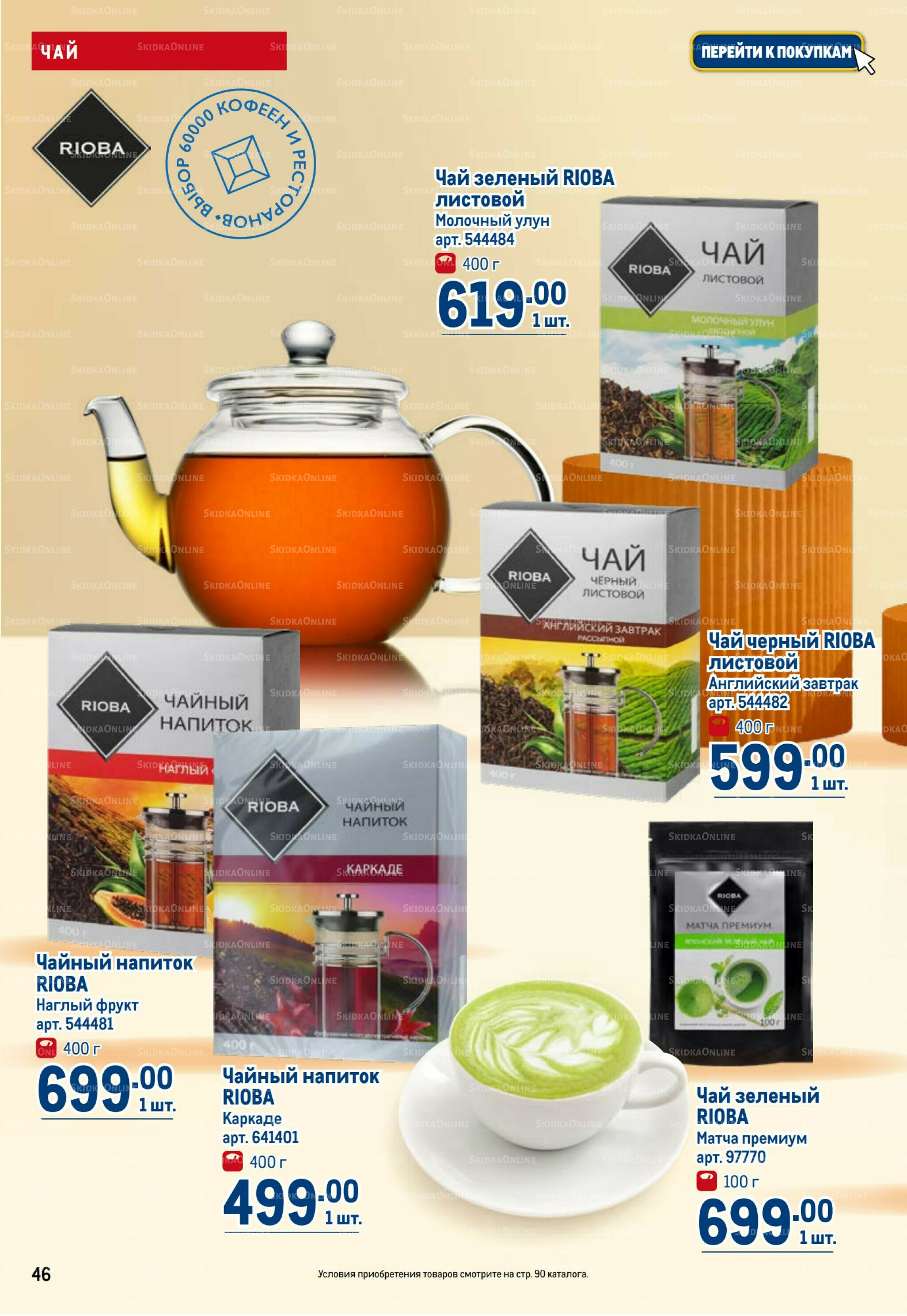 Каталог 9  - 22 Октября 2025 46