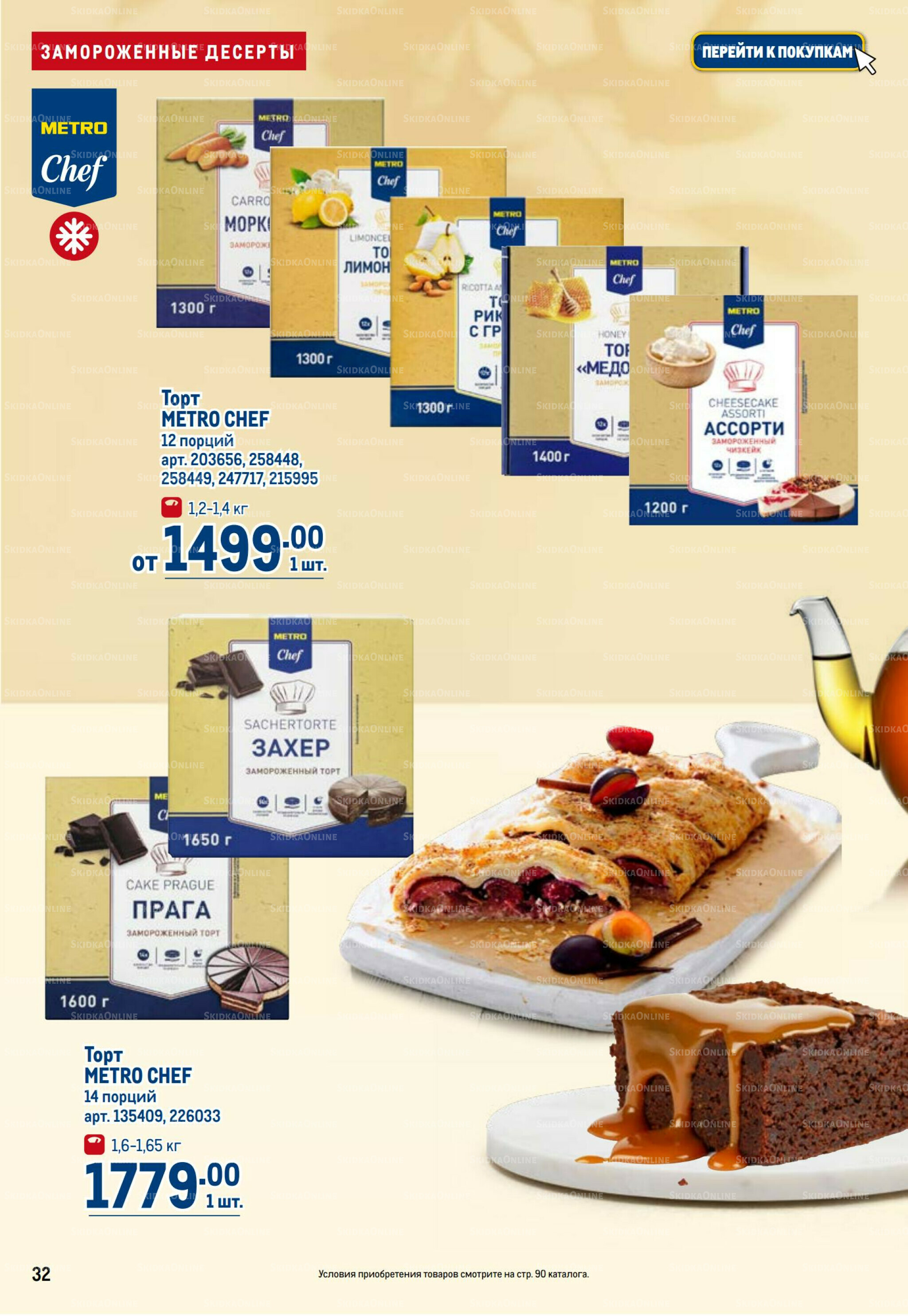 Каталог 9  - 22 Октября 2025 32