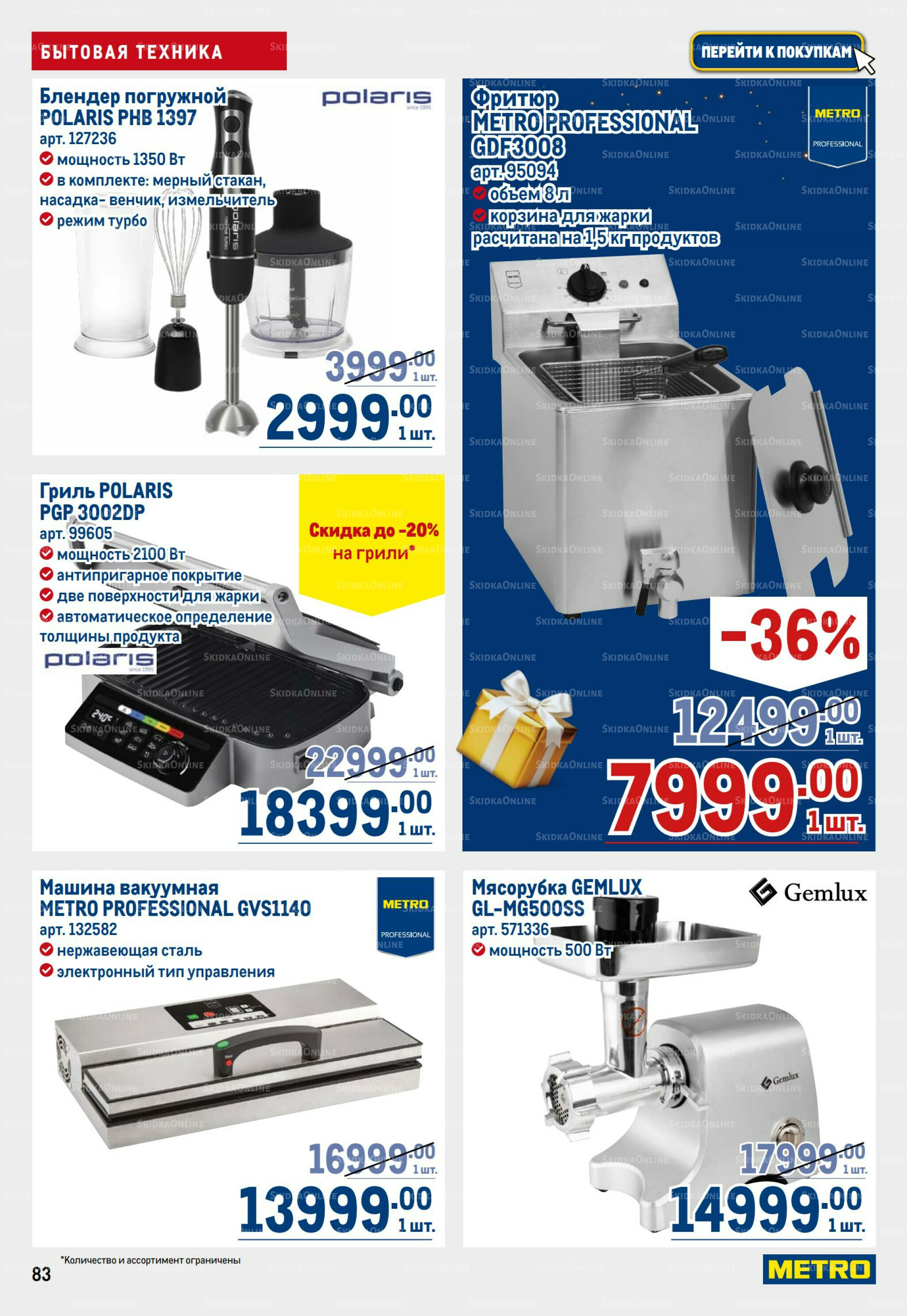 Каталог 9  - 22 Октября 2025 83