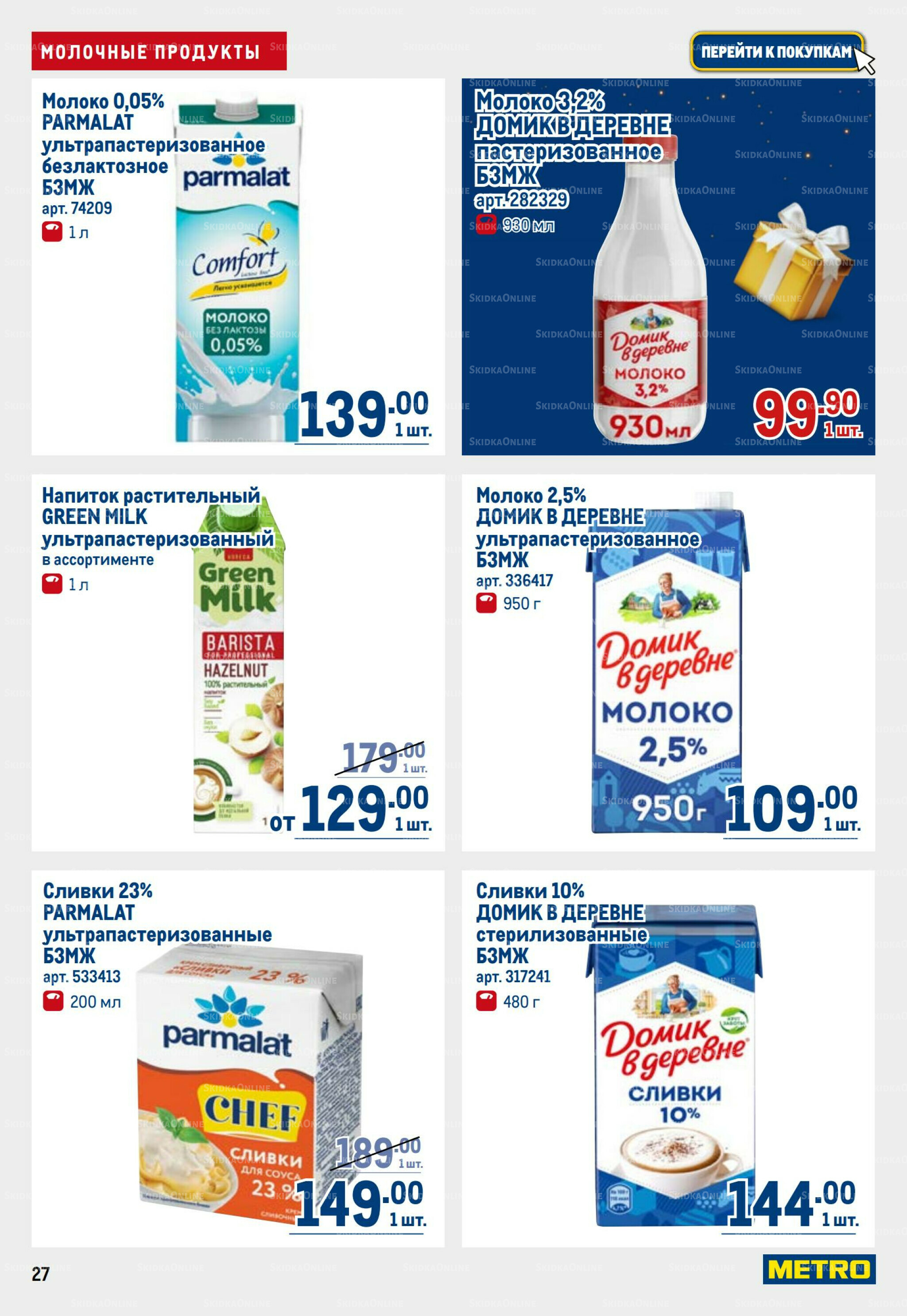 Каталог 9  - 22 Октября 2025 27