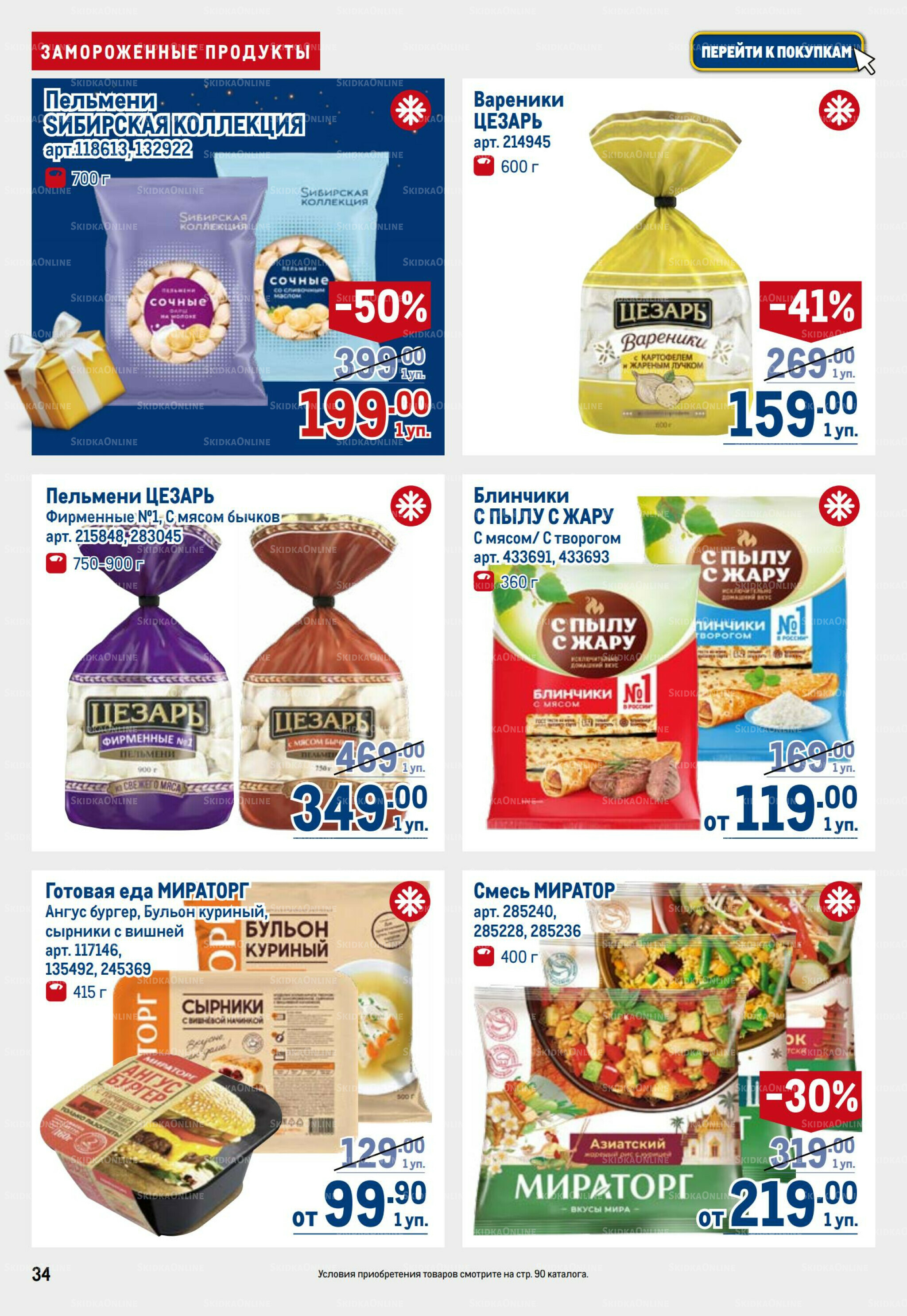 Каталог 9  - 22 Октября 2025 34