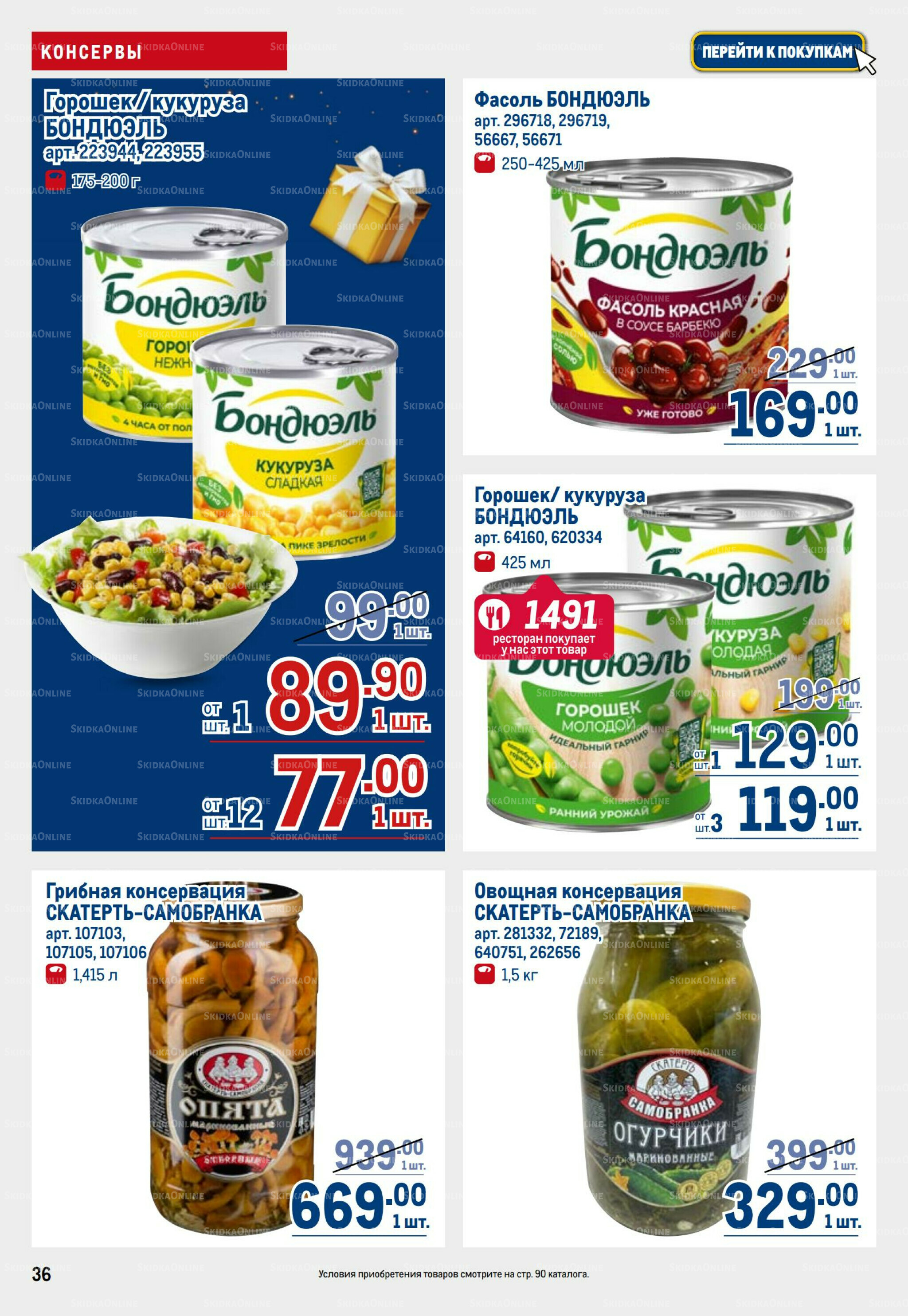 Каталог 9  - 22 Октября 2025 36