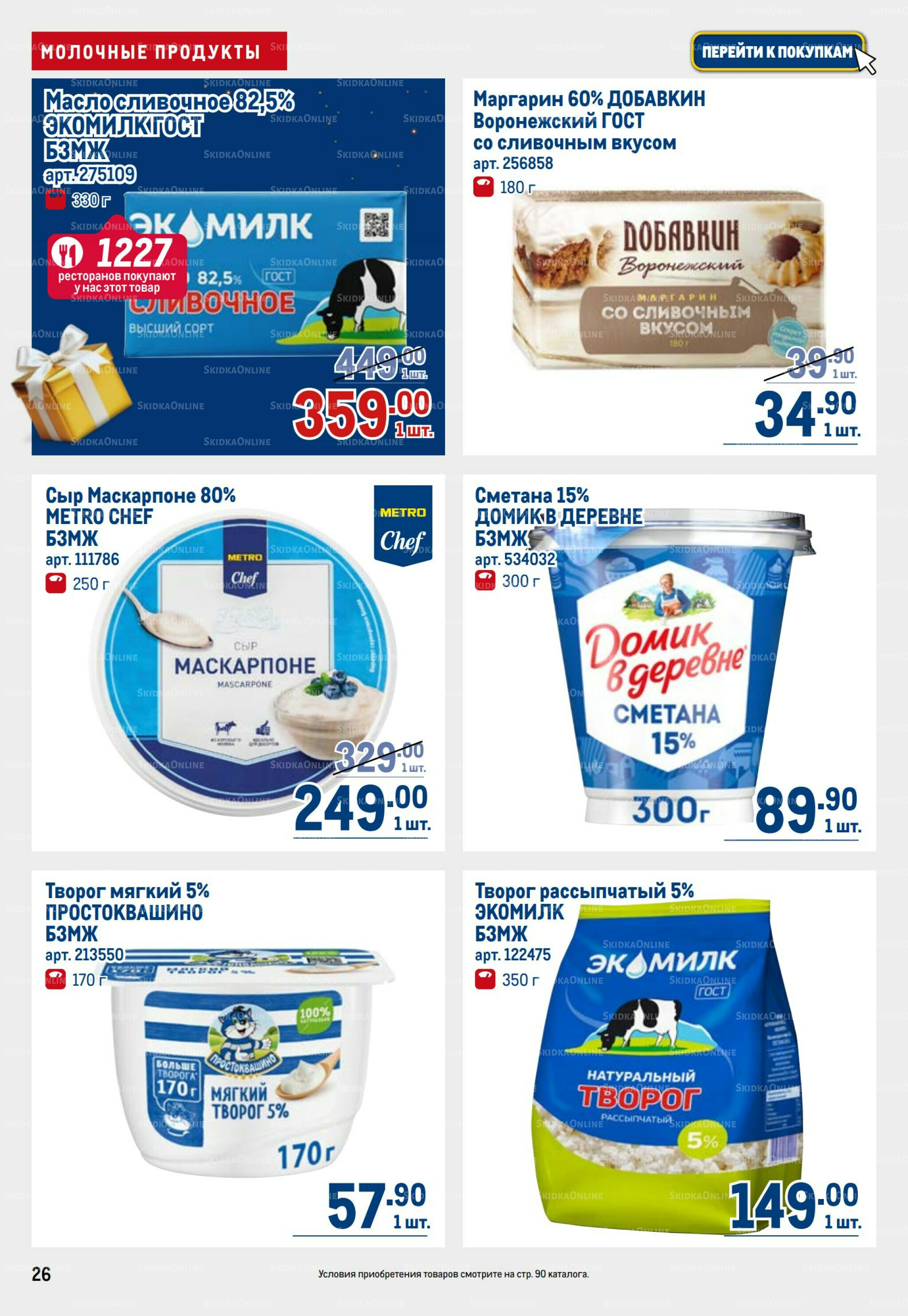 Каталог 9  - 22 Октября 2025 26