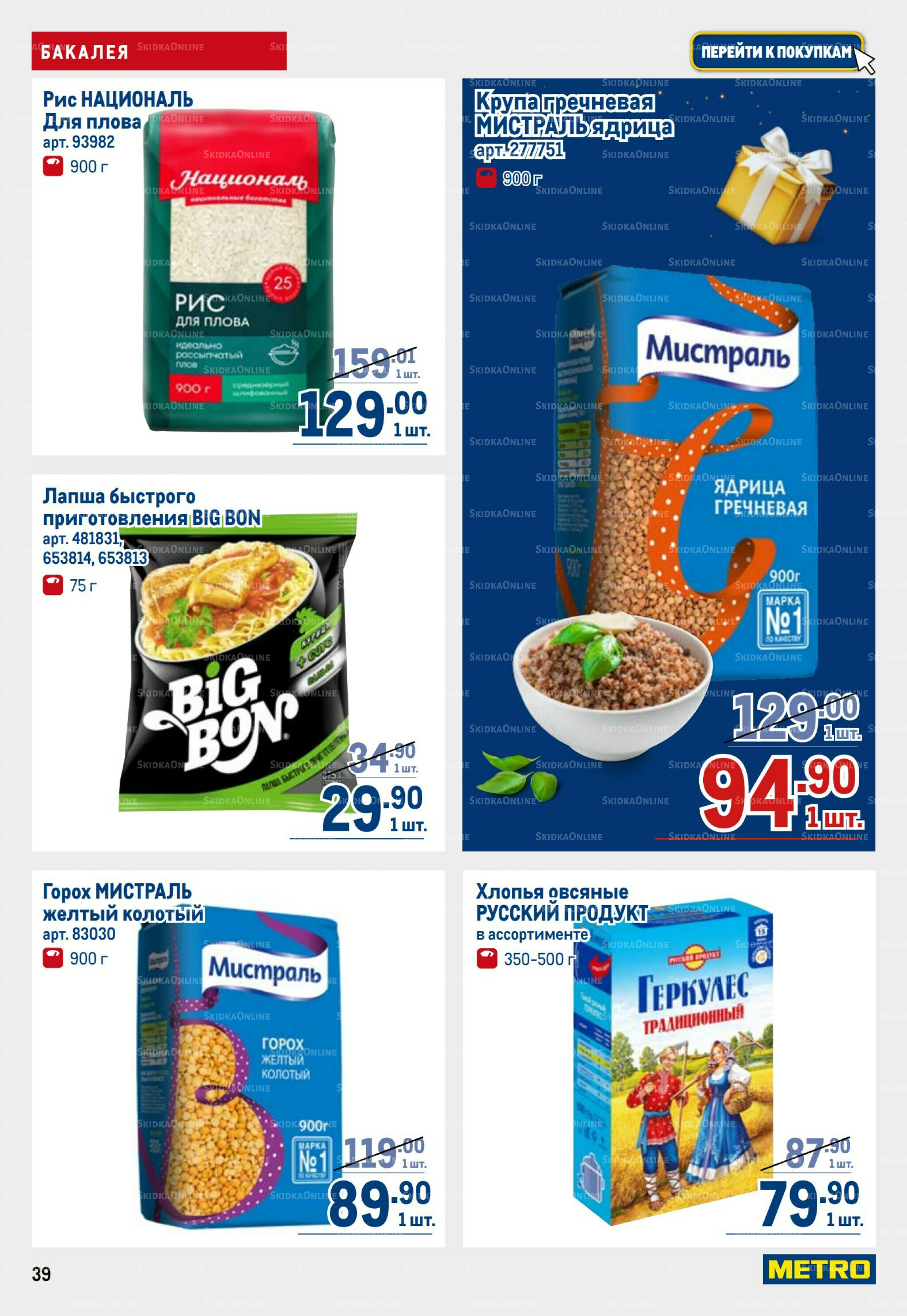 Каталог 9  - 22 Октября 2025 39