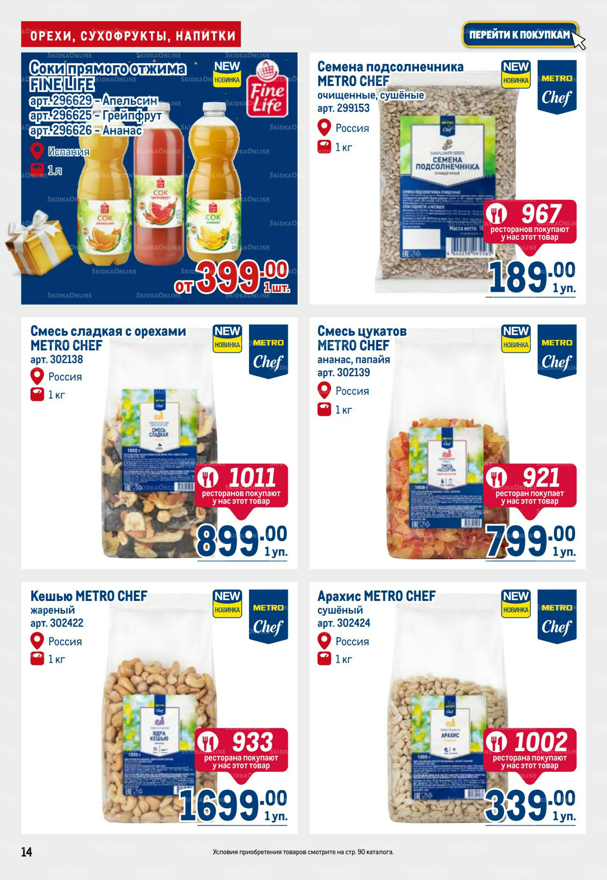 Каталог 9  - 22 Октября 2025 14