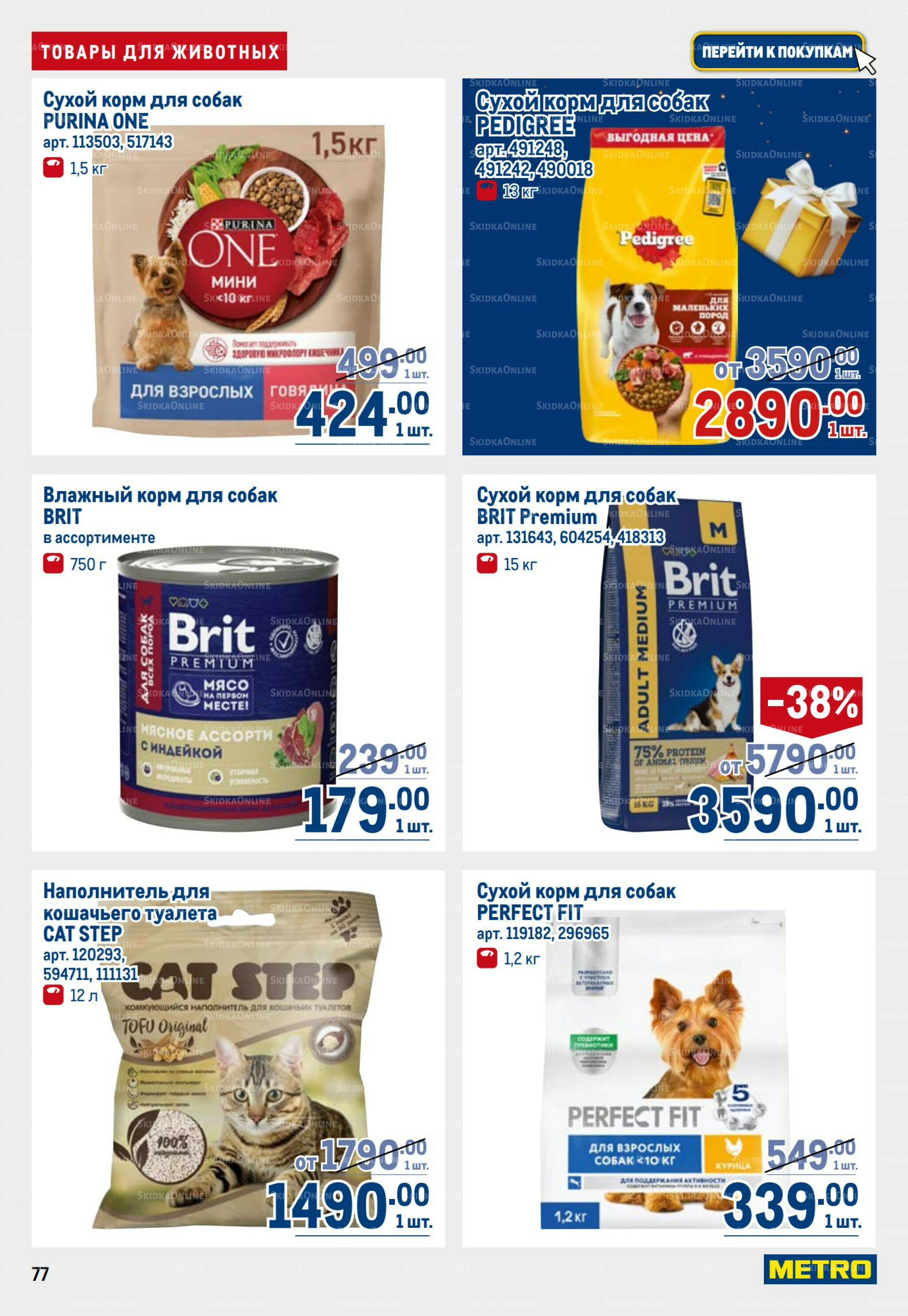 Каталог 9  - 22 Октября 2025 77