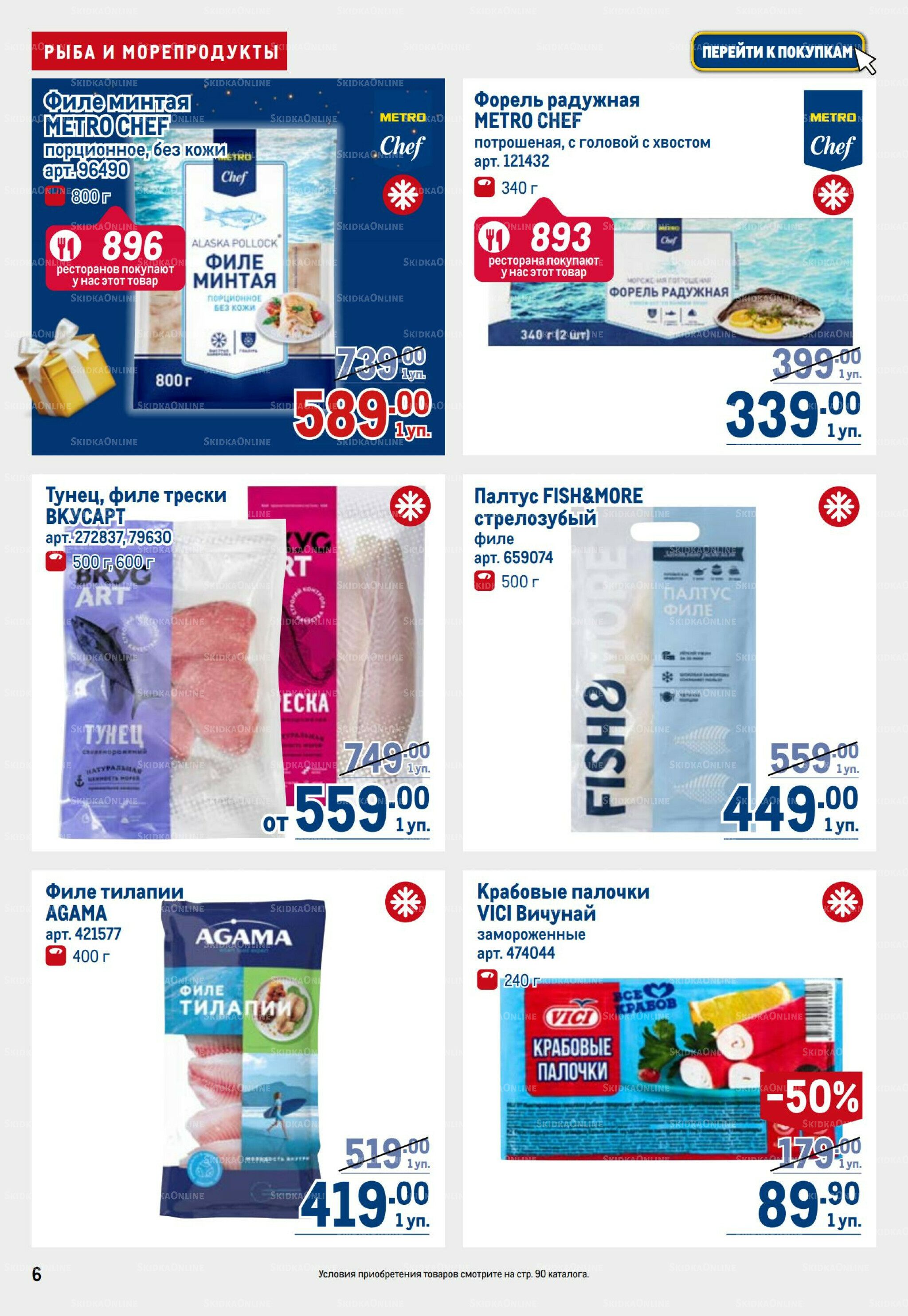 Каталог 9  - 22 Октября 2025 6