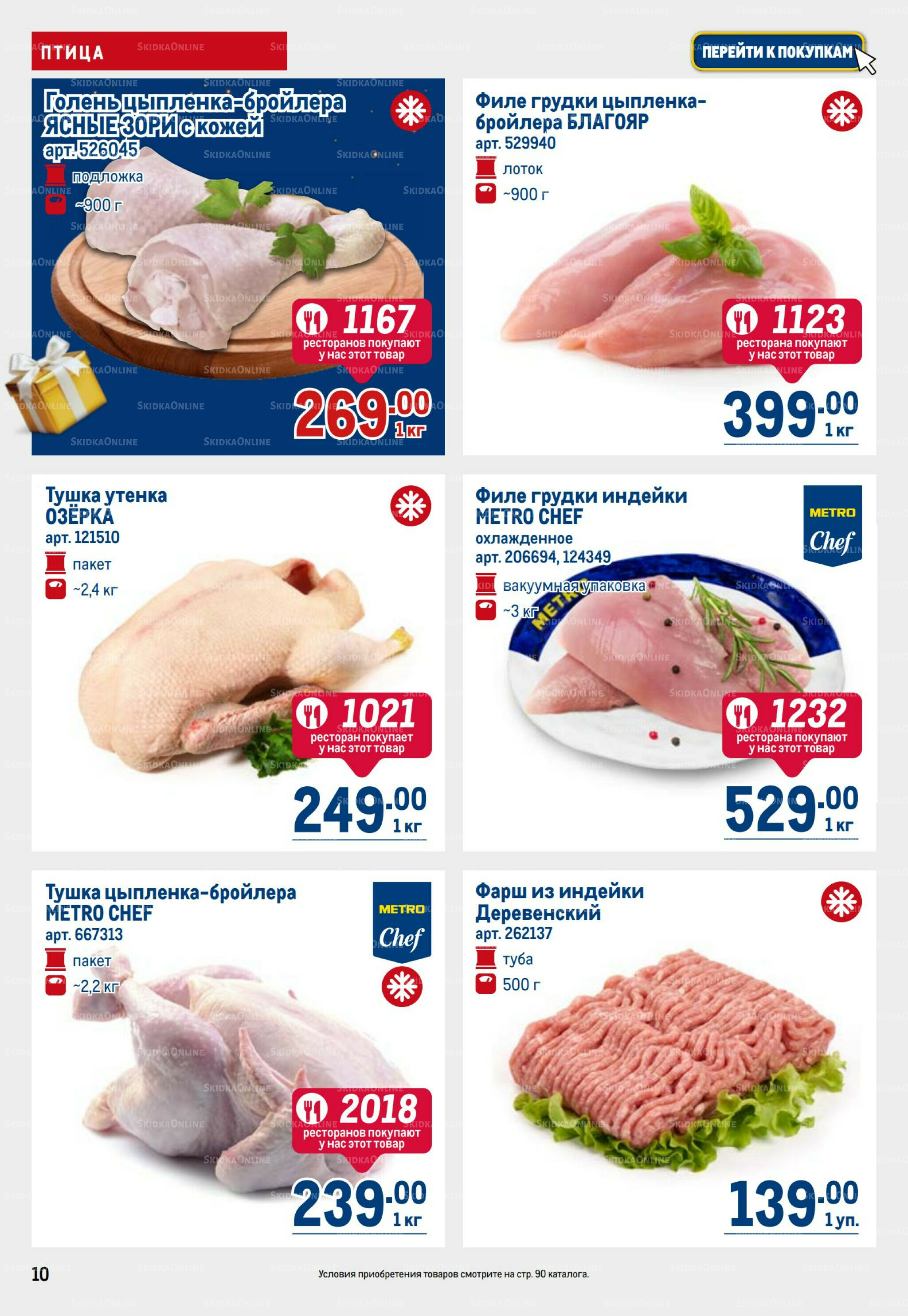 Каталог 9  - 22 Октября 2025 10