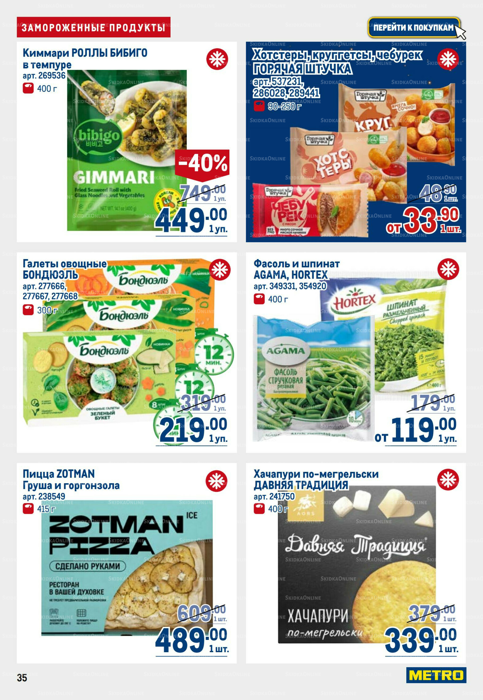 Каталог 9  - 22 Октября 2025 35