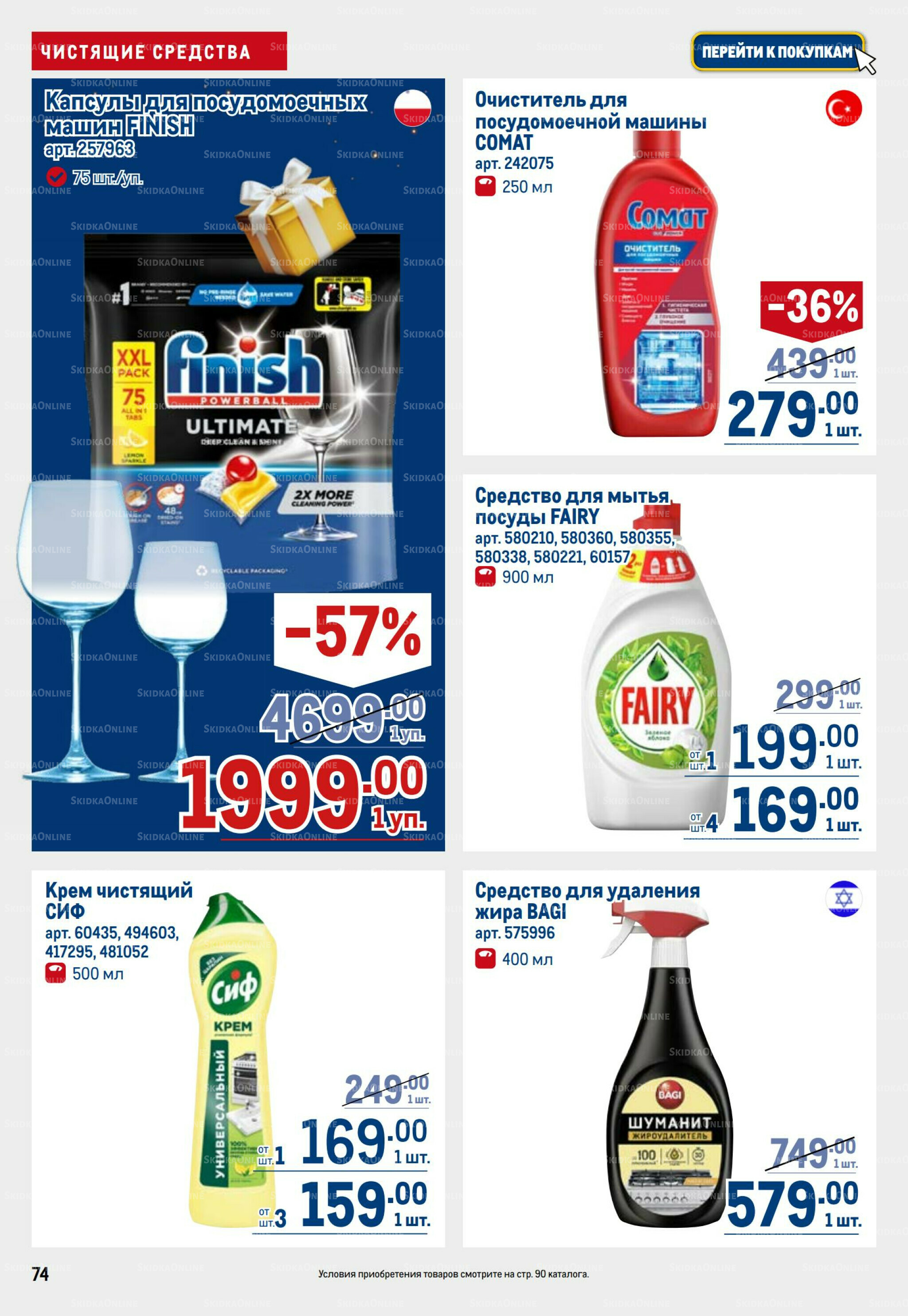 Каталог 9  - 22 Октября 2025 74