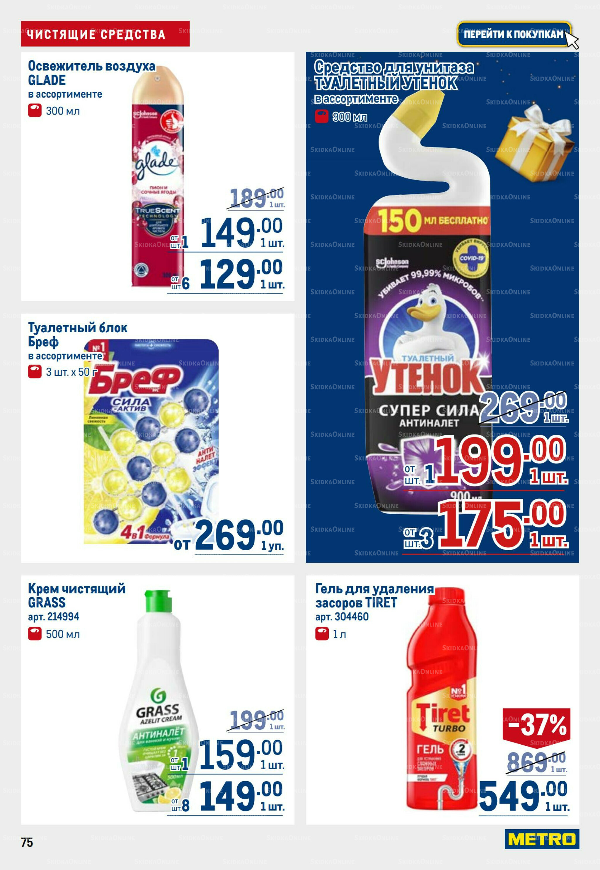 Каталог 9  - 22 Октября 2025 75