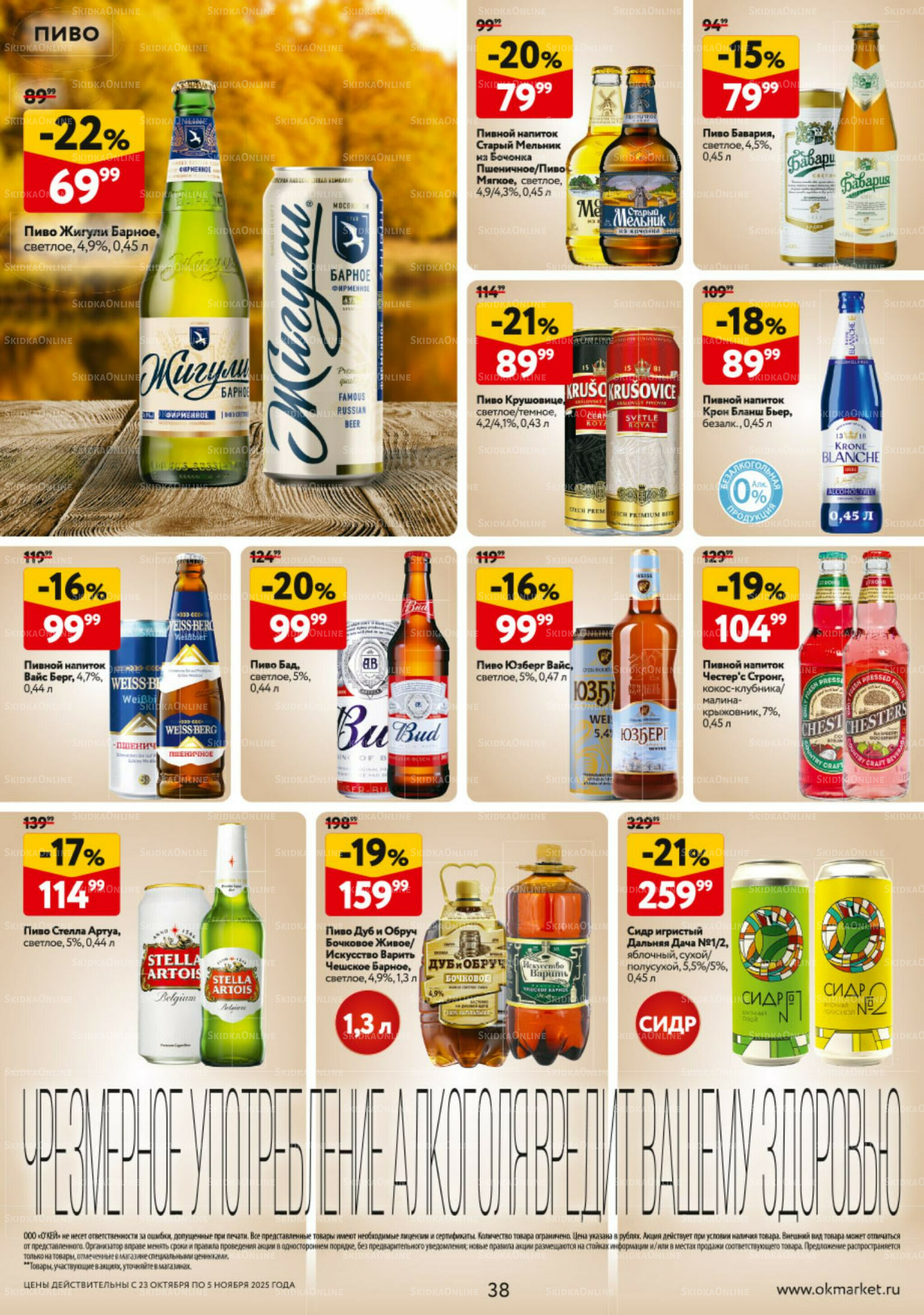 Каталог регулярных предложений 23 Октября - 5 Ноября 2025 38