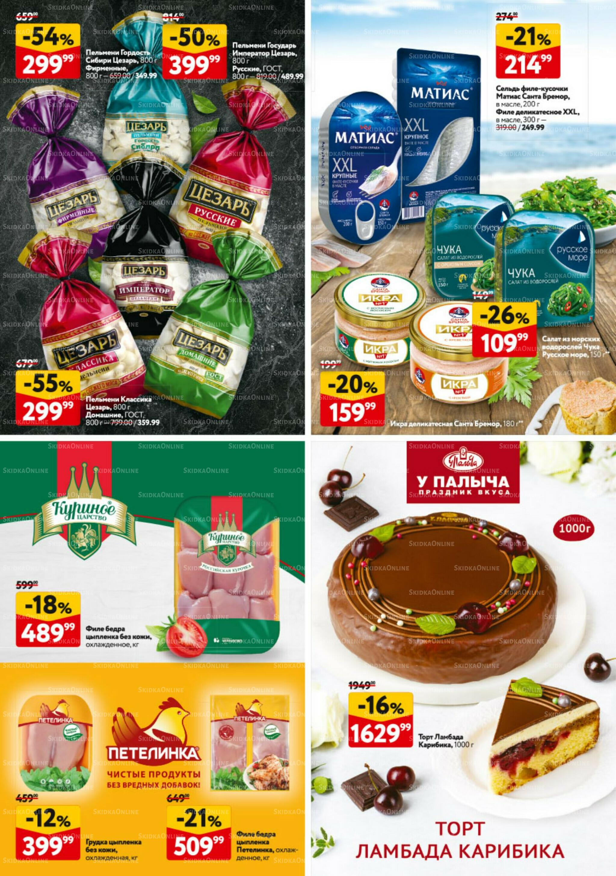 Каталог регулярных предложений 23 Октября - 5 Ноября 2025 30