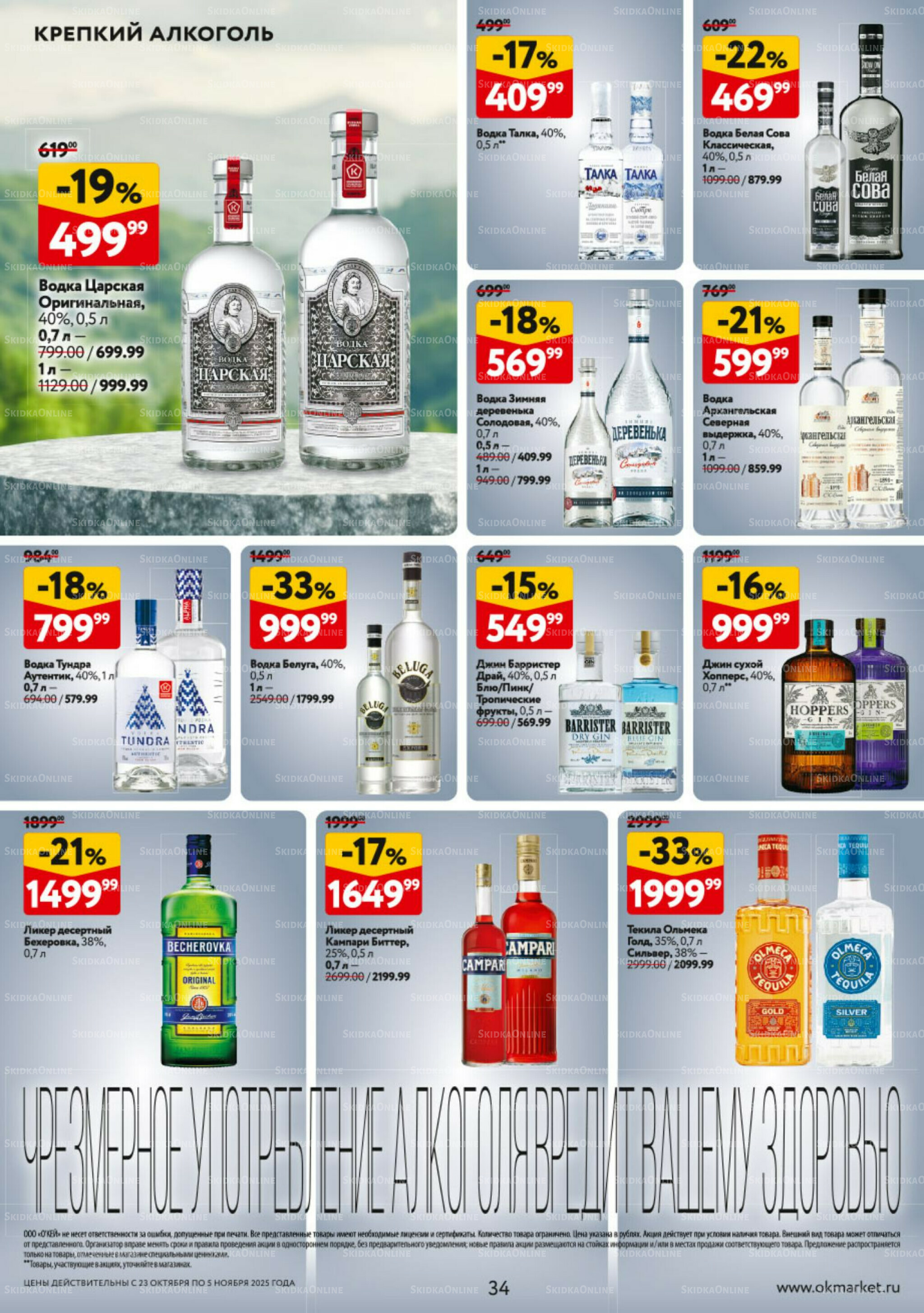 Каталог регулярных предложений 23 Октября - 5 Ноября 2025 34