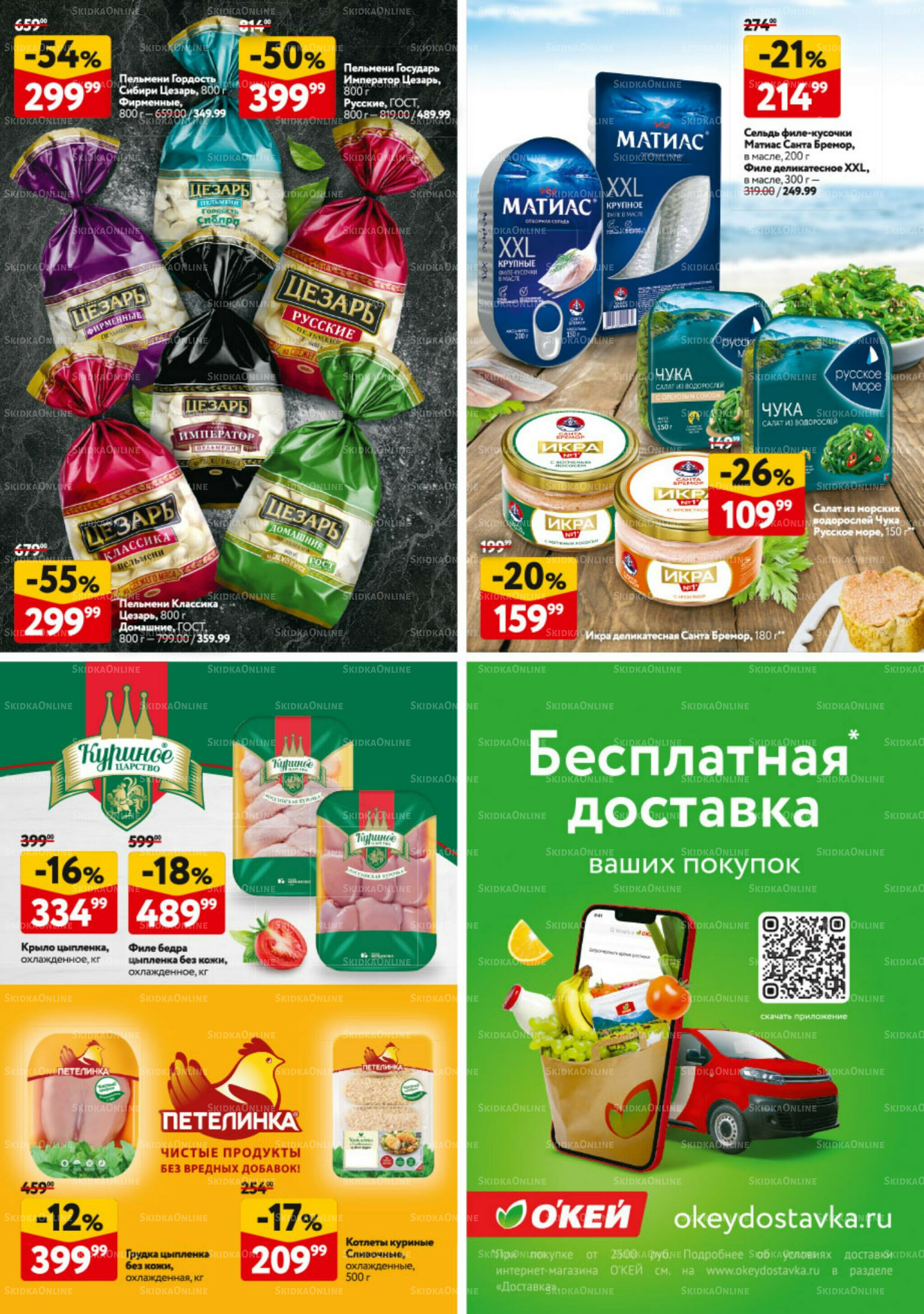 Каталог регулярных предложений 23 Октября - 5 Ноября 2025 30