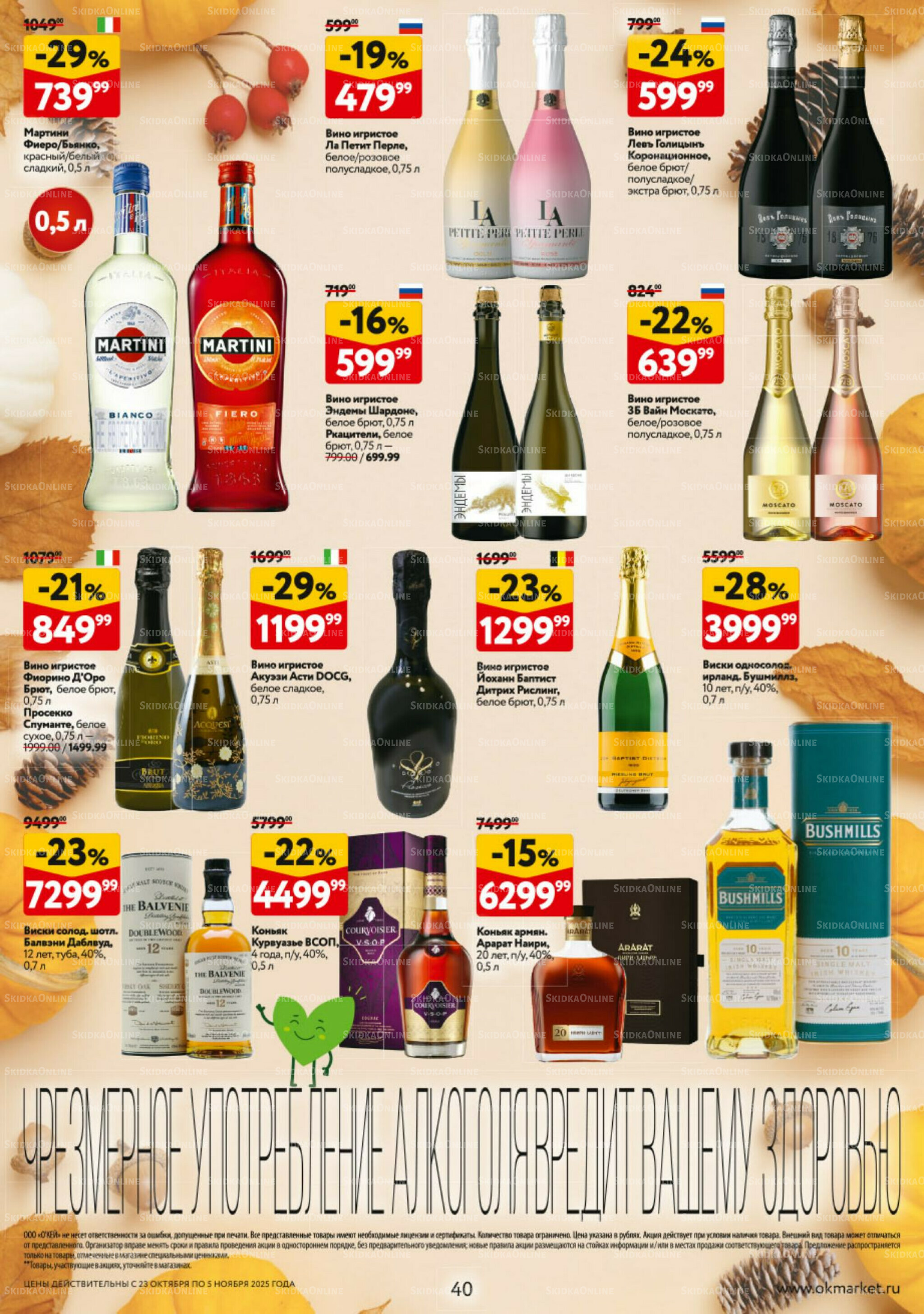 Каталог регулярных предложений 23 Октября - 5 Ноября 2025 40
