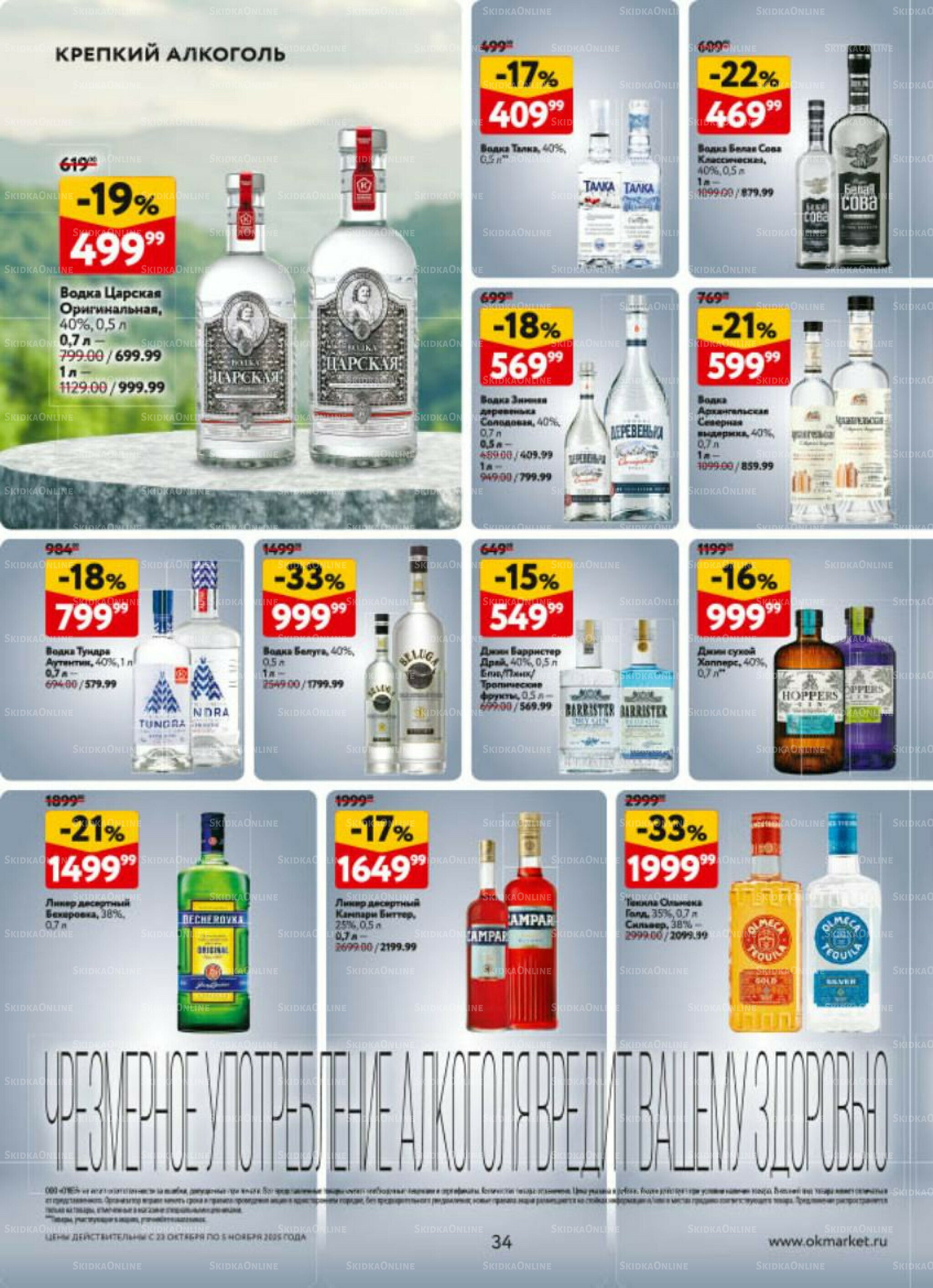 Каталог регулярных предложений 23 Октября - 5 Ноября 2025 34