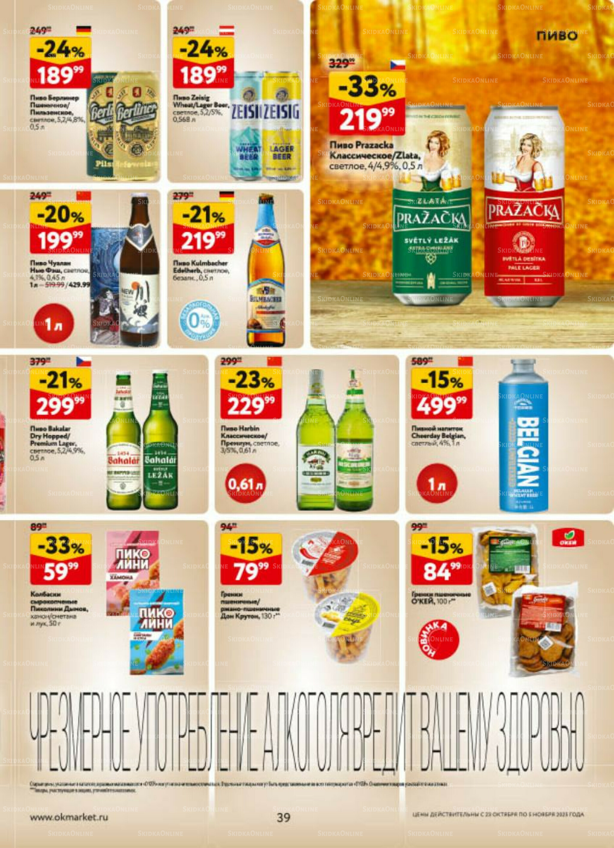 Каталог регулярных предложений 23 Октября - 5 Ноября 2025 39