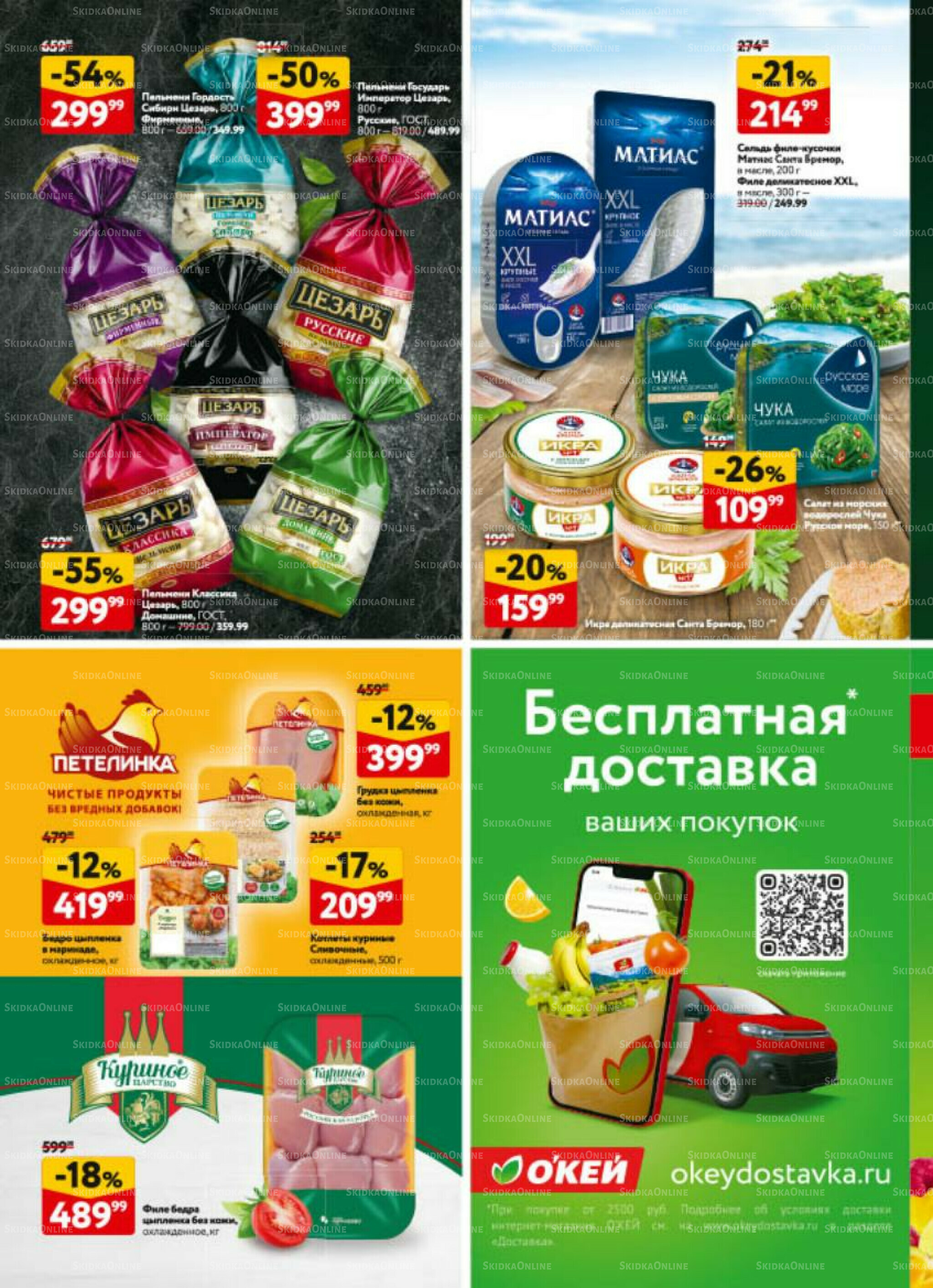 Каталог регулярных предложений 23 Октября - 5 Ноября 2025 30