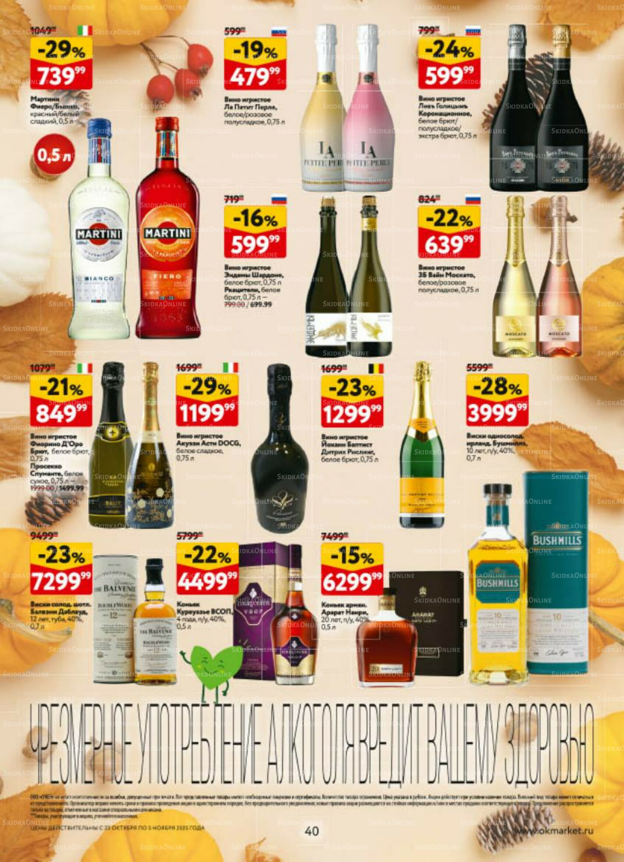 Каталог регулярных предложений 23 Октября - 5 Ноября 2025 40