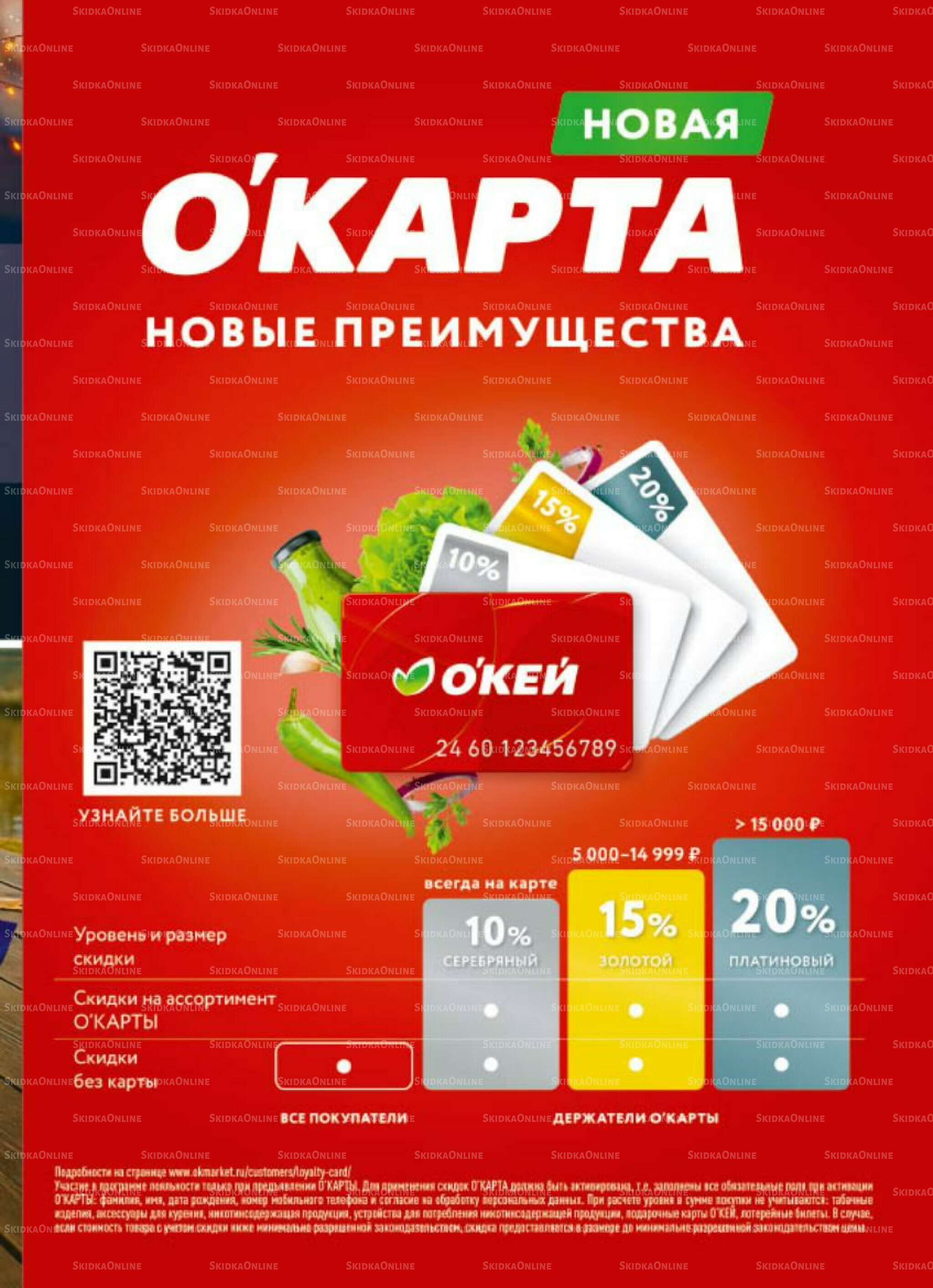 Каталог регулярных предложений 23 Октября - 5 Ноября 2025 33