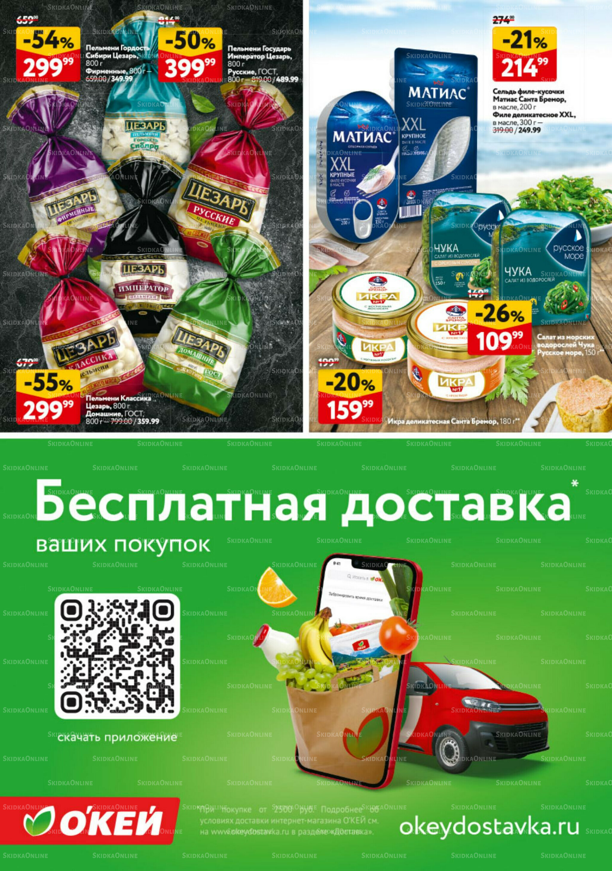 Каталог регулярных предложений 23 Октября - 5 Ноября 2025 30