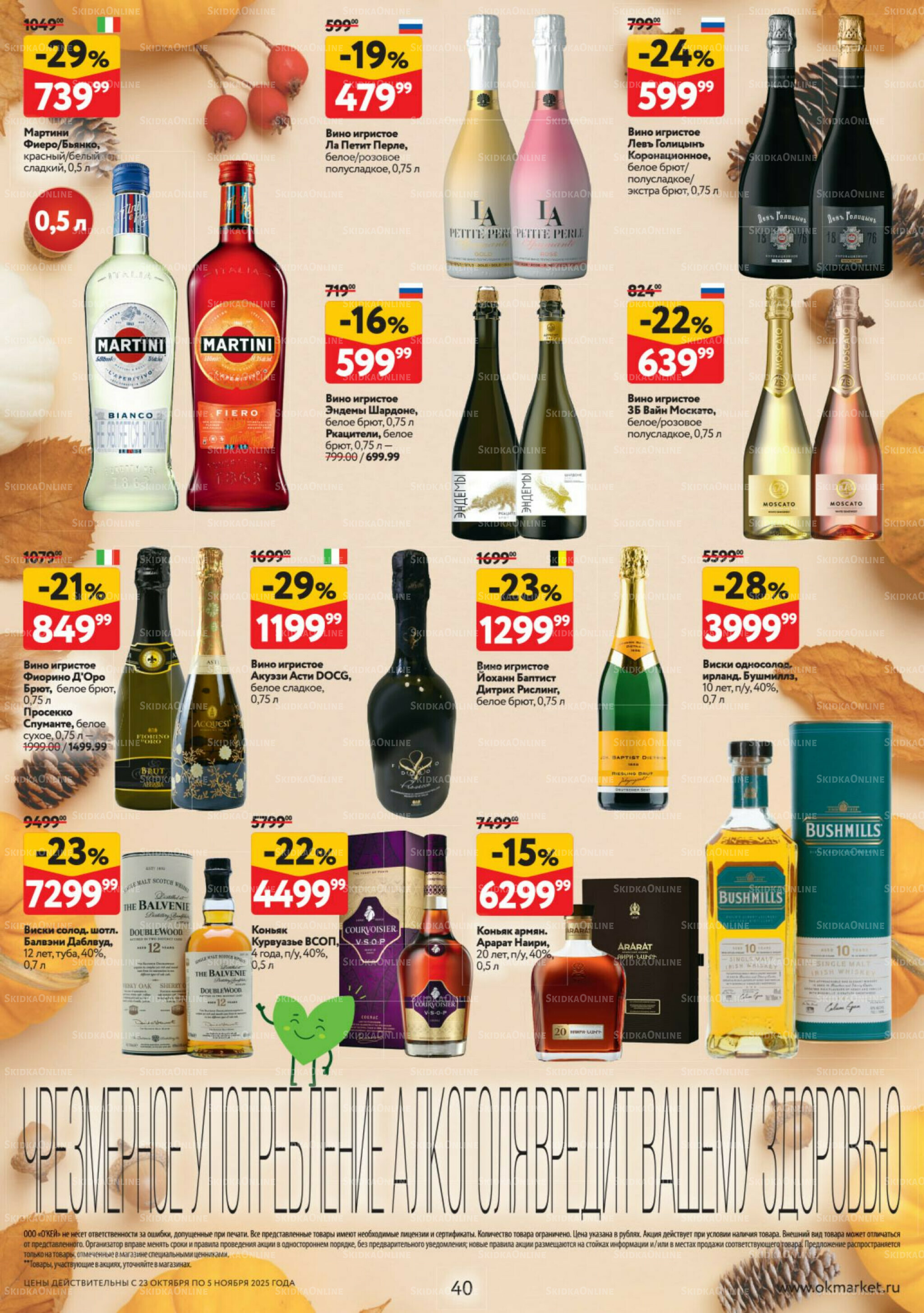 Каталог регулярных предложений 23 Октября - 5 Ноября 2025 40