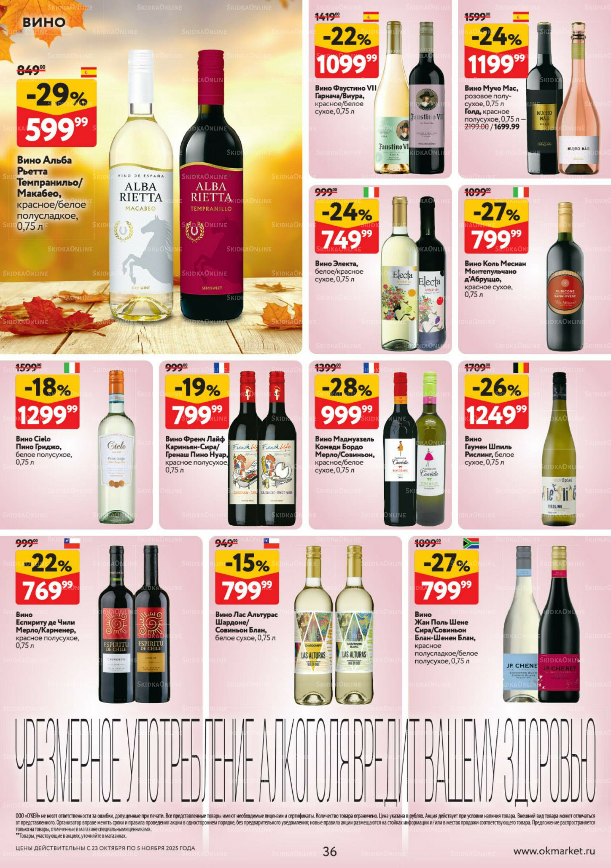 Каталог регулярных предложений 23 Октября - 5 Ноября 2025 36
