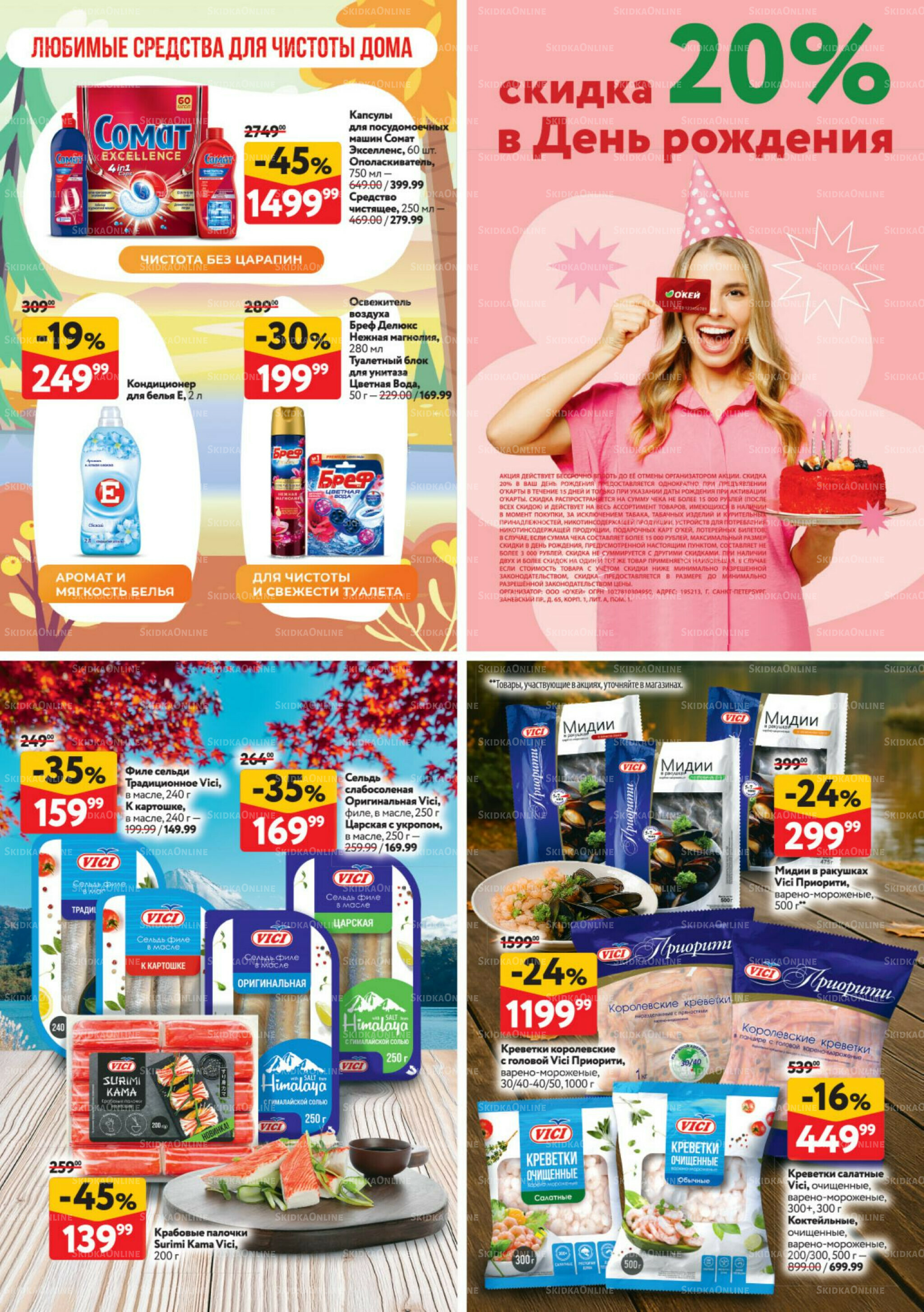 Каталог регулярных предложений 23 Октября - 5 Ноября 2025 32