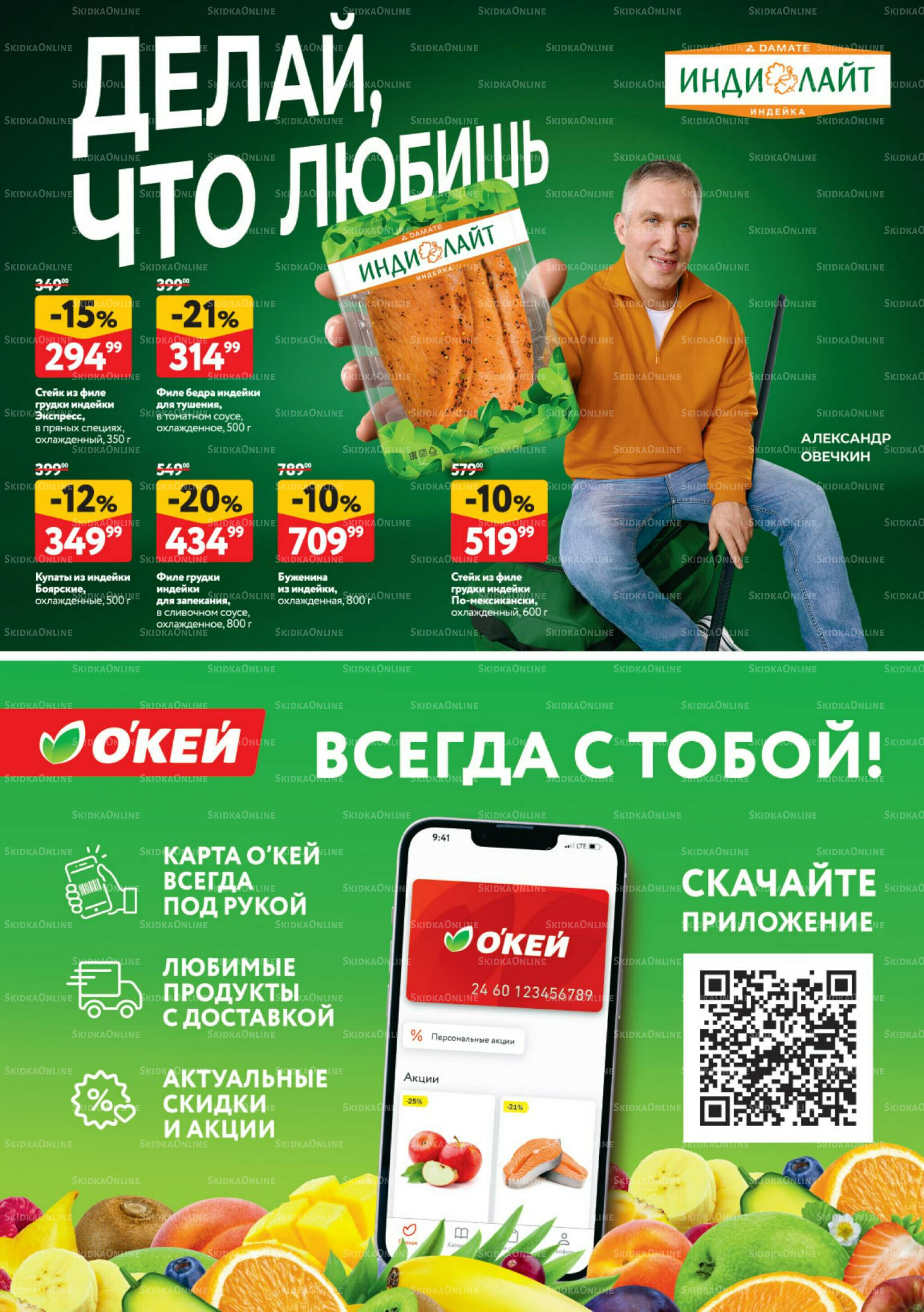 Каталог регулярных предложений 23 Октября - 5 Ноября 2025 31