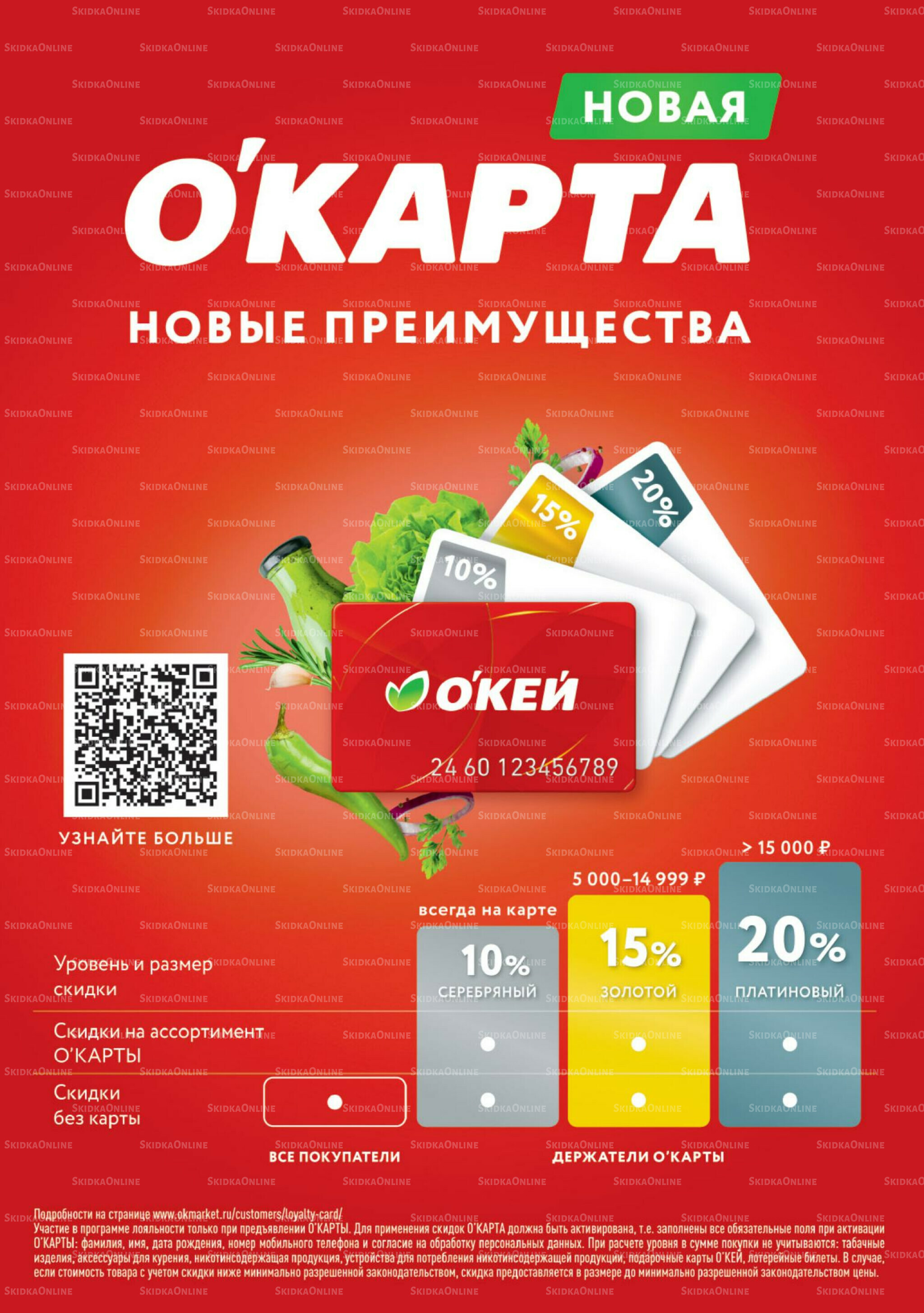 Каталог регулярных предложений 23 Октября - 5 Ноября 2025 33