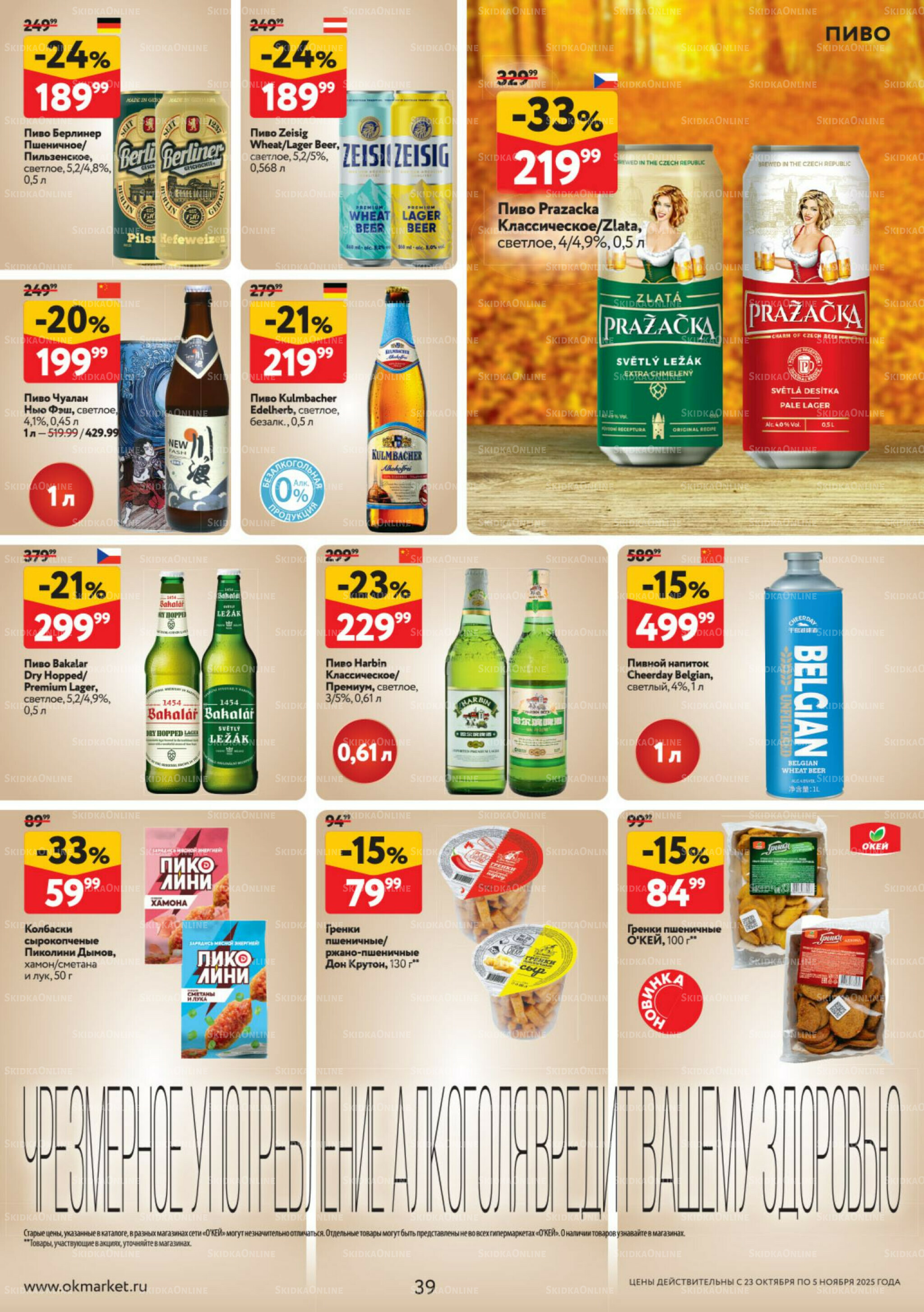 Каталог регулярных предложений 23 Октября - 5 Ноября 2025 39
