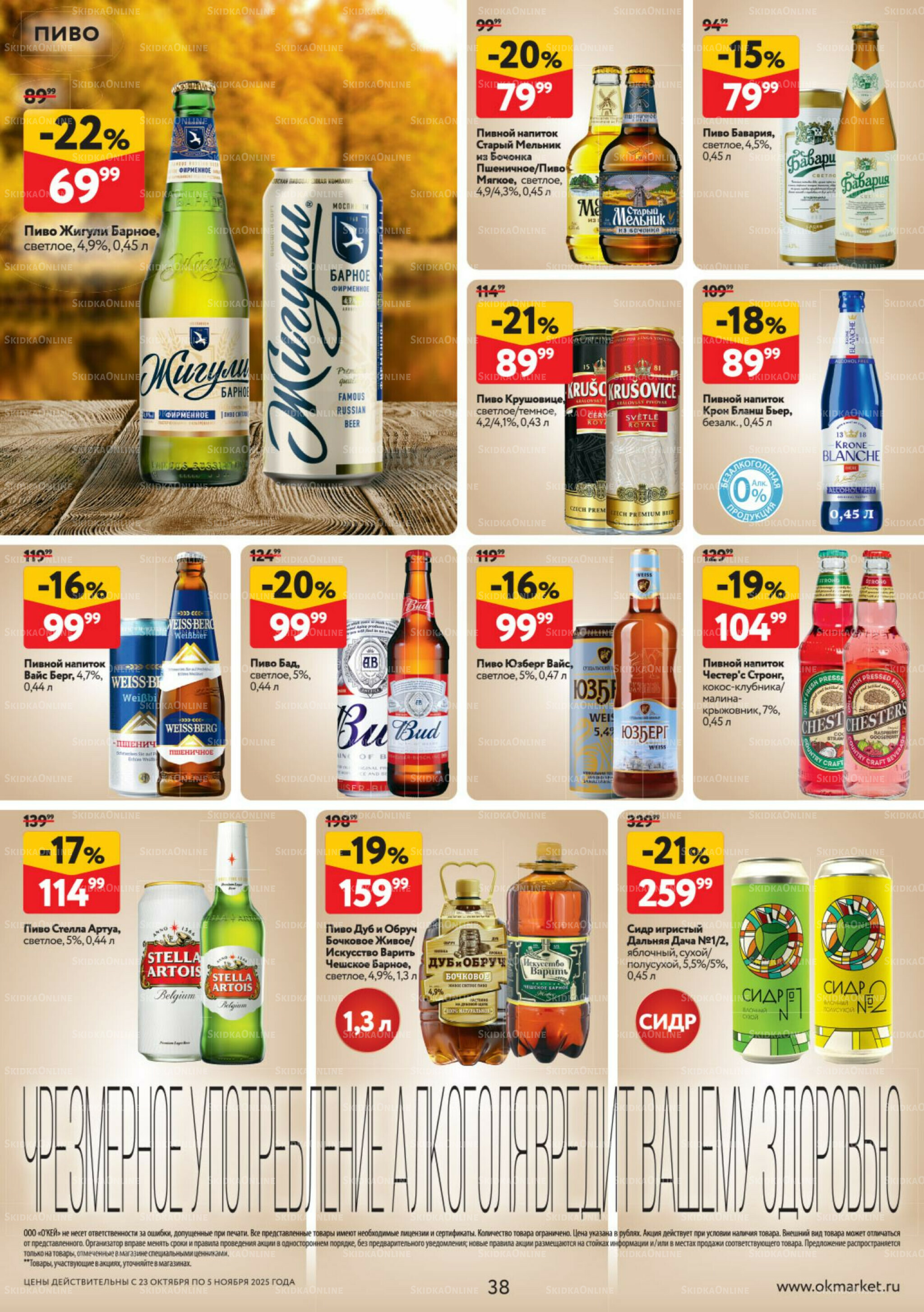 Каталог регулярных предложений 23 Октября - 5 Ноября 2025 38