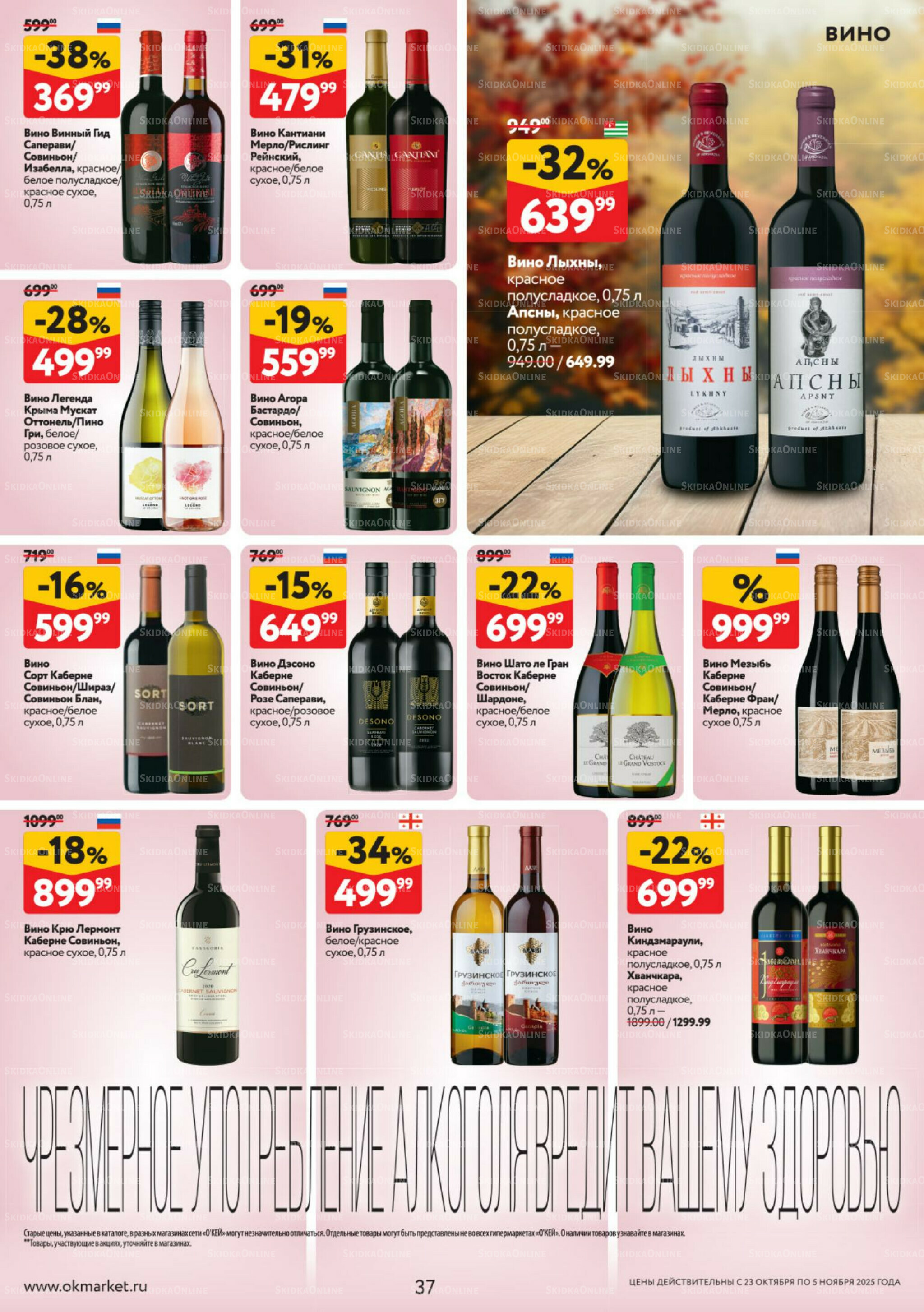 Каталог регулярных предложений 23 Октября - 5 Ноября 2025 37