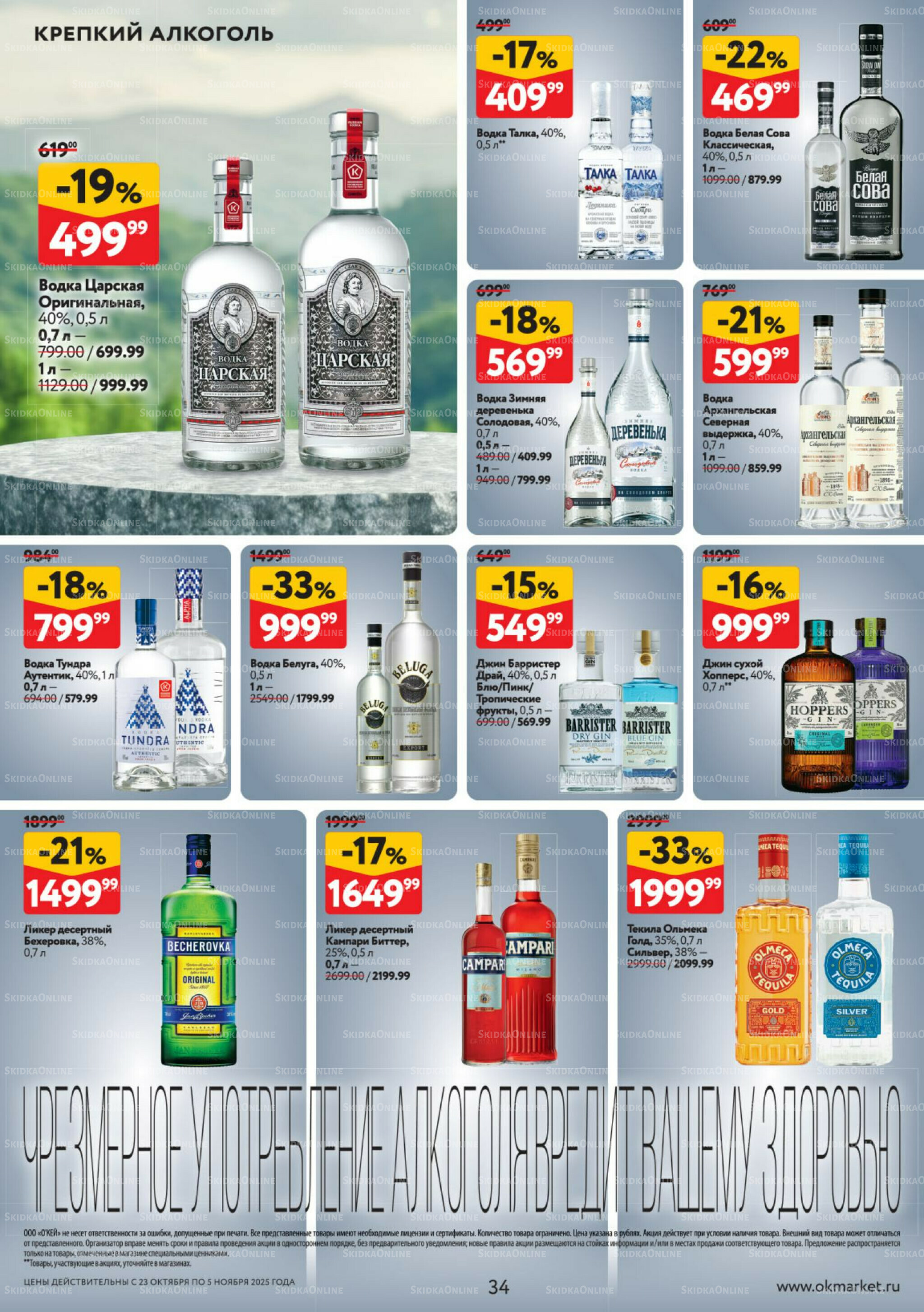 Каталог регулярных предложений 23 Октября - 5 Ноября 2025 34