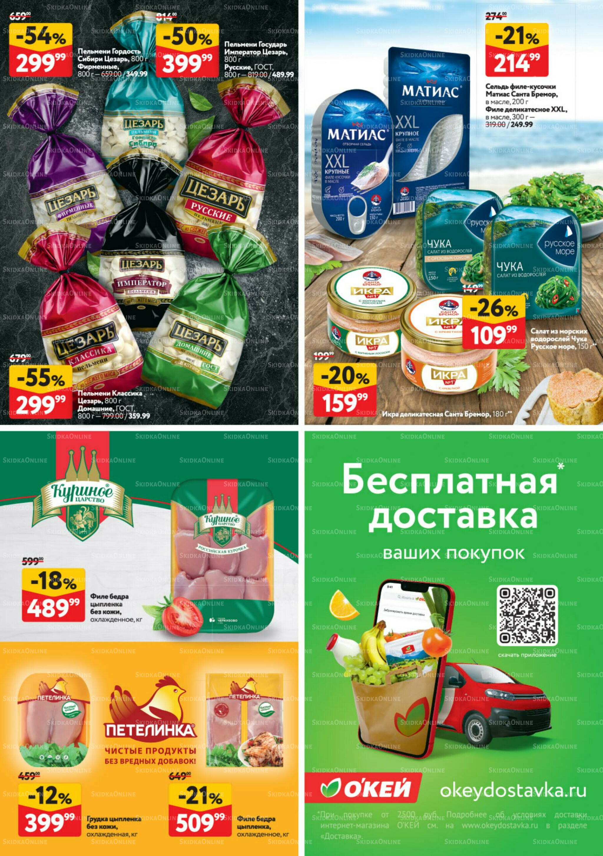 Каталог регулярных предложений 23 Октября - 5 Ноября 2025 30