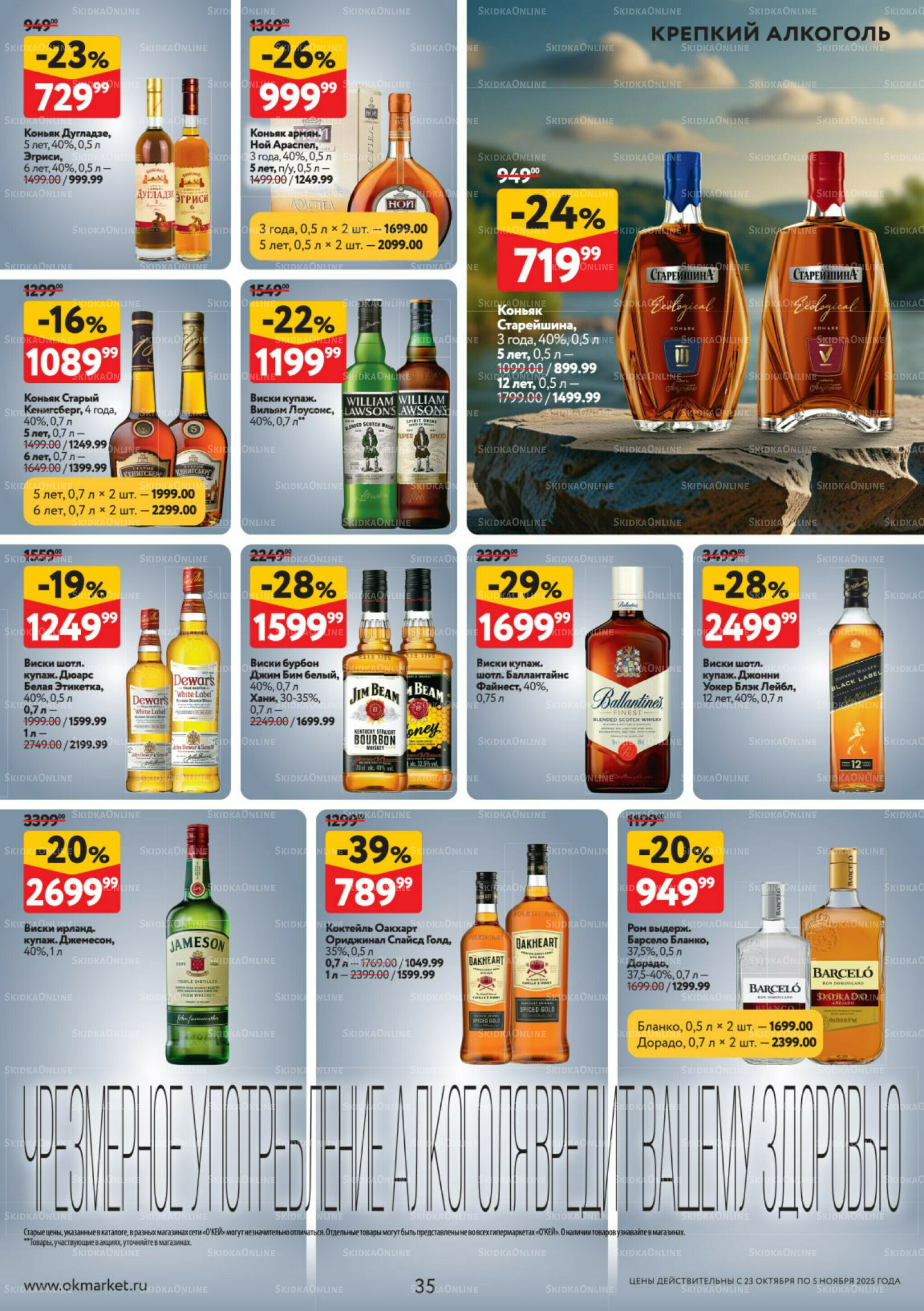 Каталог регулярных предложений 23 Октября - 5 Ноября 2025 35