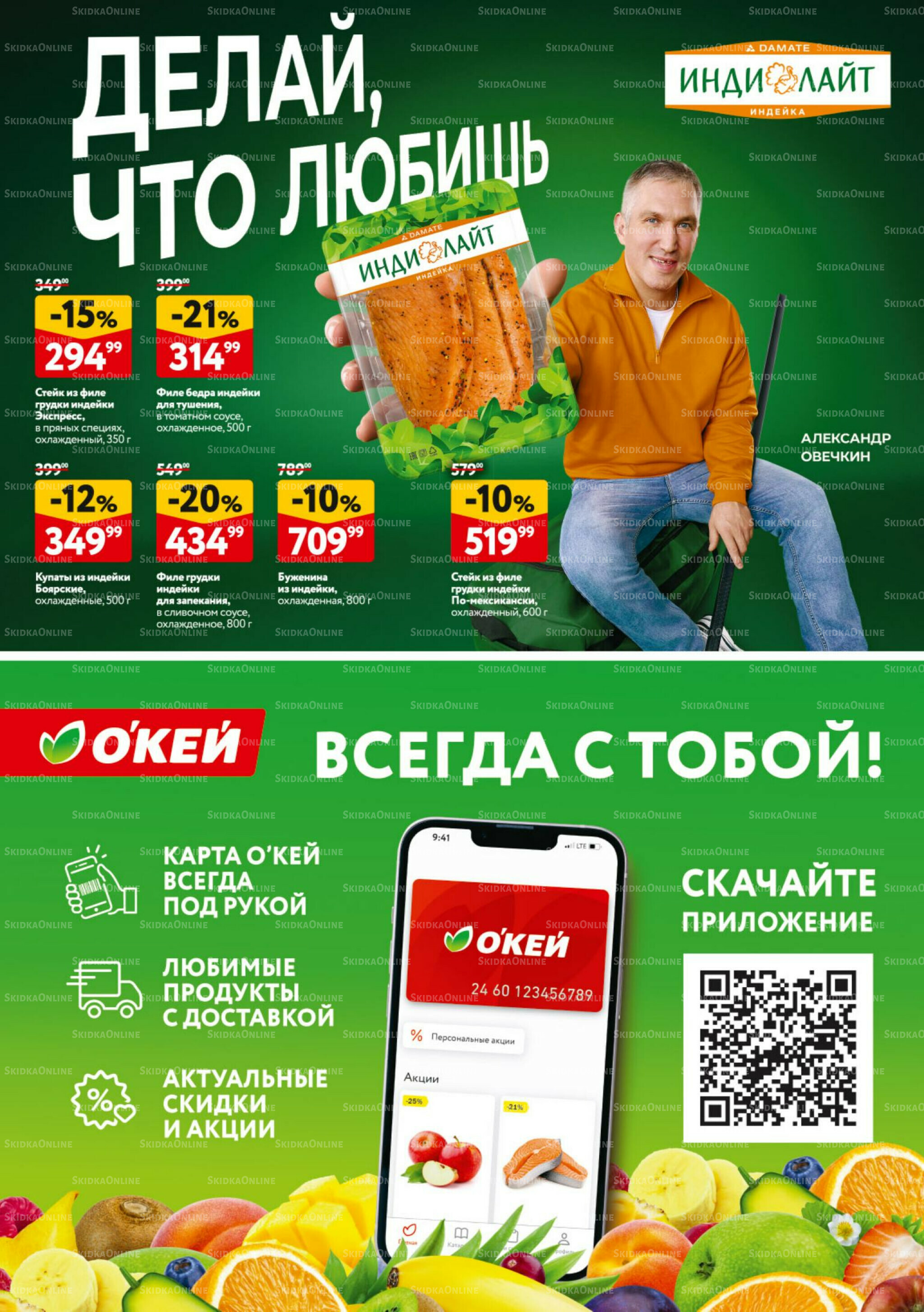 Каталог регулярных предложений 23 Октября - 5 Ноября 2025 31